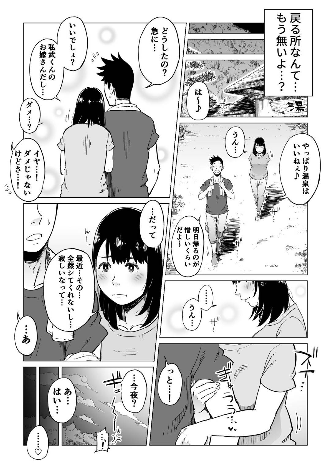 【エロ漫画】夫と友達夫婦と４人で登山キャンプに来た人妻…友達夫婦の夫に温泉でレイプされてイキまくり一方夫も相手の妻に逆レイプされてお互い寝取られ堕ち【しおじ：裏切りの果てに…】