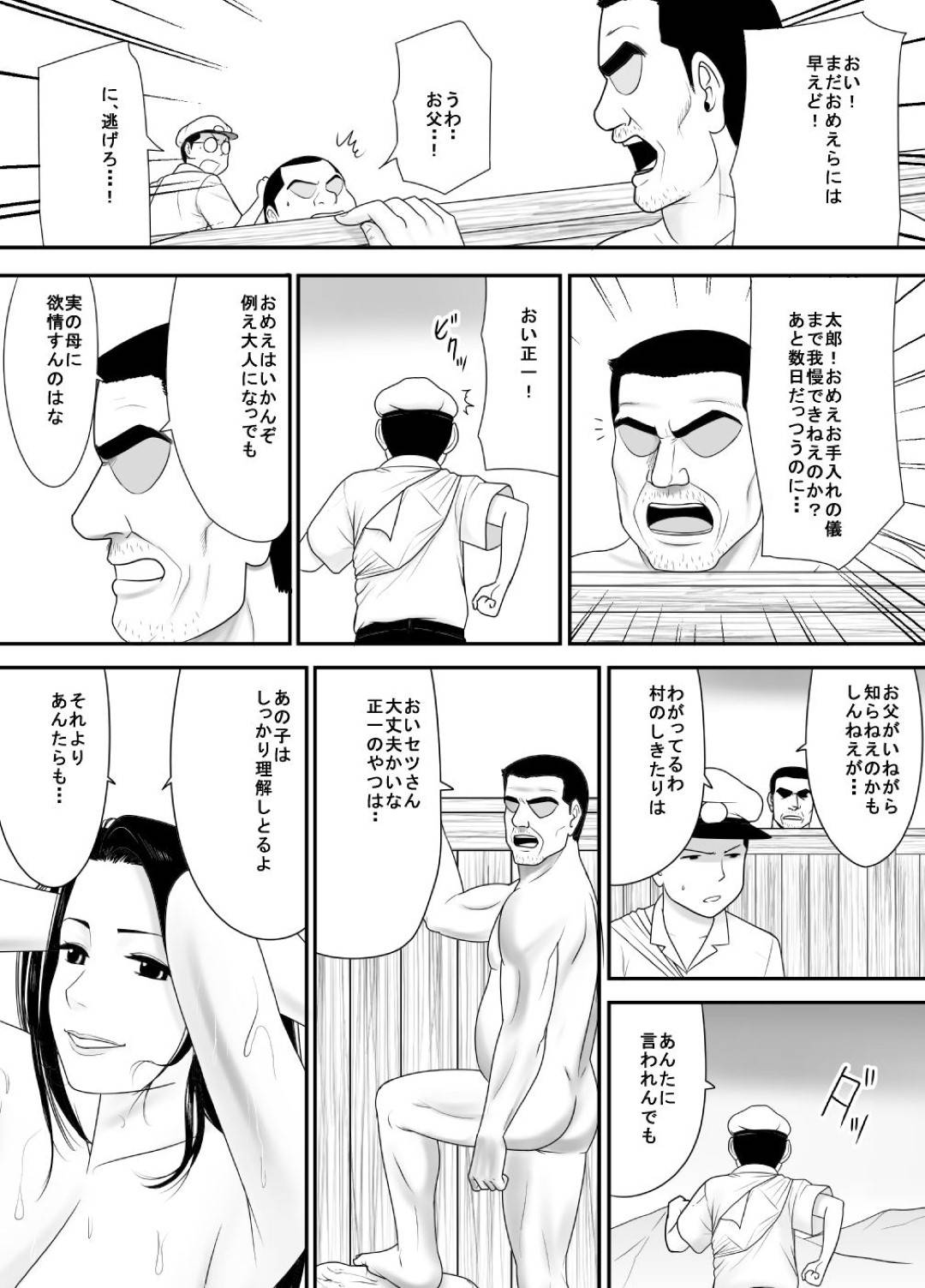 【エロ漫画】乱交セックスが当たり前の村で暮らす巨乳未亡人母…そして次の満月の夜、古より続く風習「お手入れの儀」が行われる。それは精通や初潮を迎えた未経験者達を集め年長者達が性の手ほどきを行う乱交の儀式だった！【江戸川工房:筆おろしの相手はおっ母だった】