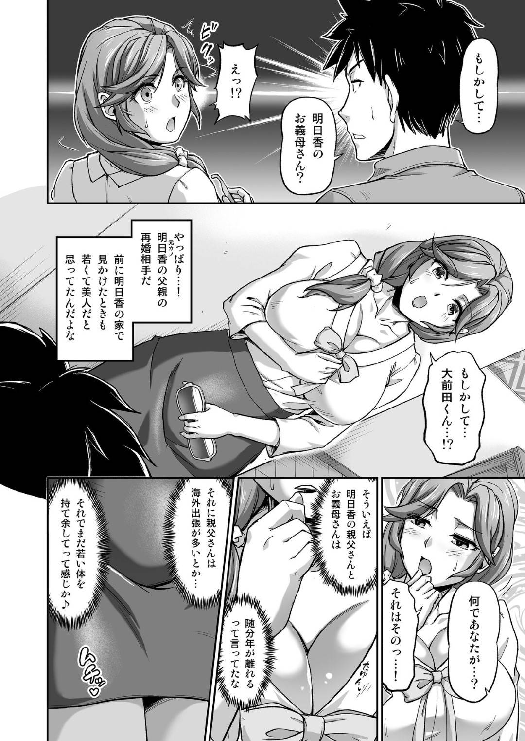 【エロ漫画】出会い系で待ち合わせた相手が娘の元カレだった爆乳母親…うろたえるも手マンされて感じまくり不倫セックスして寝取られ淫乱アクメ堕ち【浦瀬しおじ：出会い系でナンパしたら元カノの義母が来た】