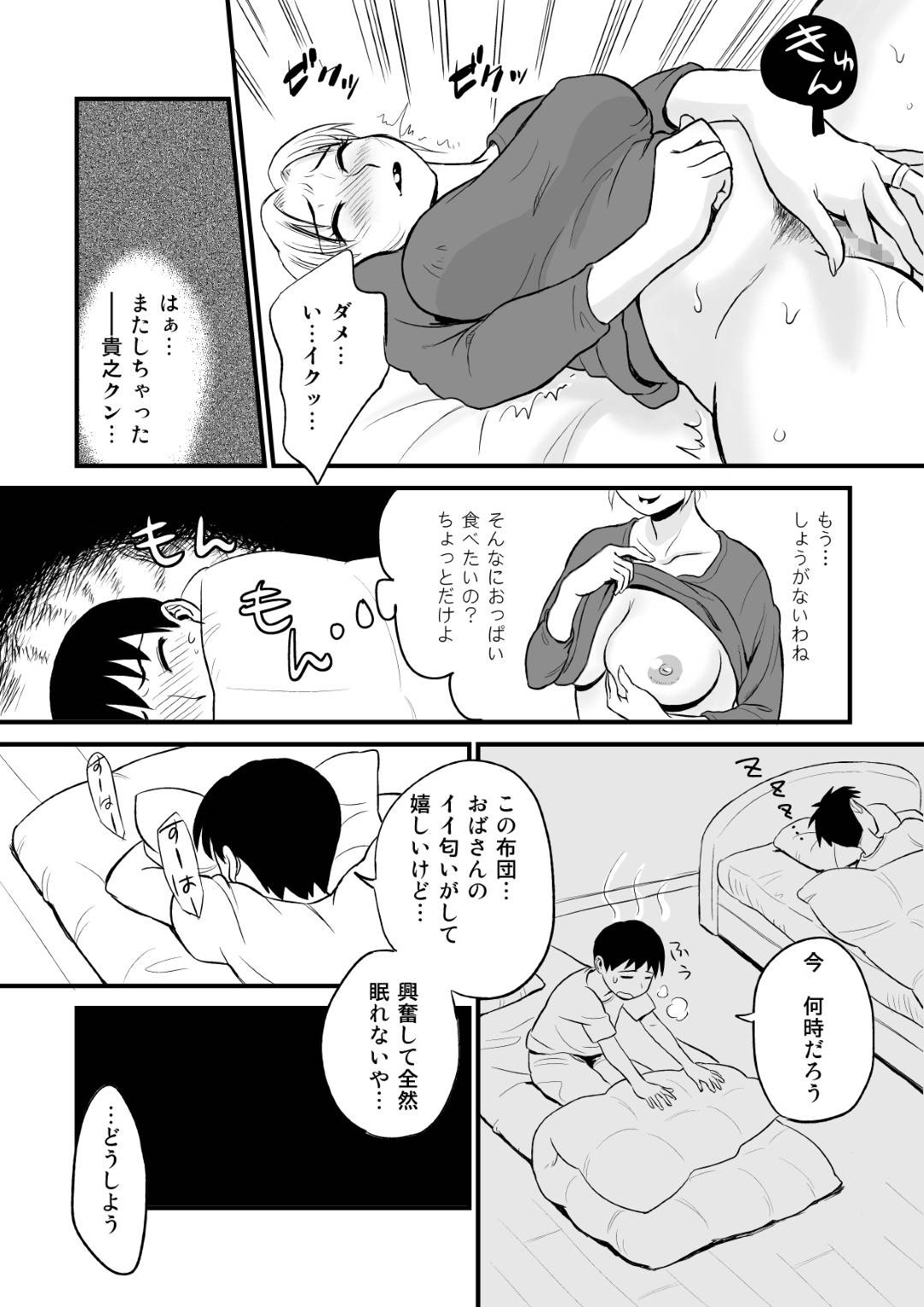 【エロ漫画】息子の友達にムラムラしてしまう巨乳母…息子の友達を妄想しながらオナニーし、息子の友達もまたトイレでオナニー。それを目撃した母がダッチワイフとして見てもらうも欲情して生挿入中出しセックスで筆下ろしする！【唯乃くしゃみ:友人のママがオナニーのお手伝い? 】