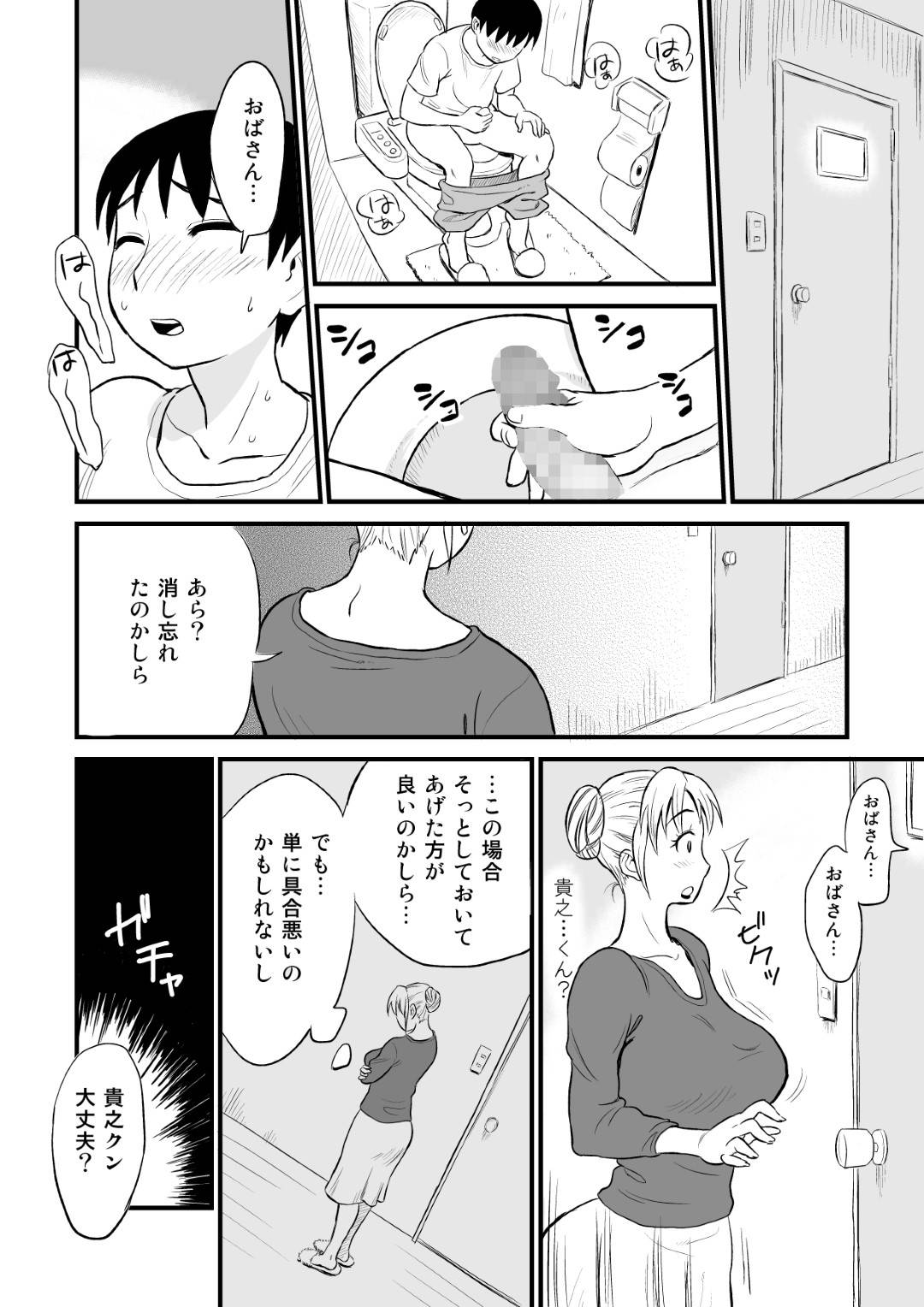 【エロ漫画】息子の友達にムラムラしてしまう巨乳母…息子の友達を妄想しながらオナニーし、息子の友達もまたトイレでオナニー。それを目撃した母がダッチワイフとして見てもらうも欲情して生挿入中出しセックスで筆下ろしする！【唯乃くしゃみ:友人のママがオナニーのお手伝い? 】