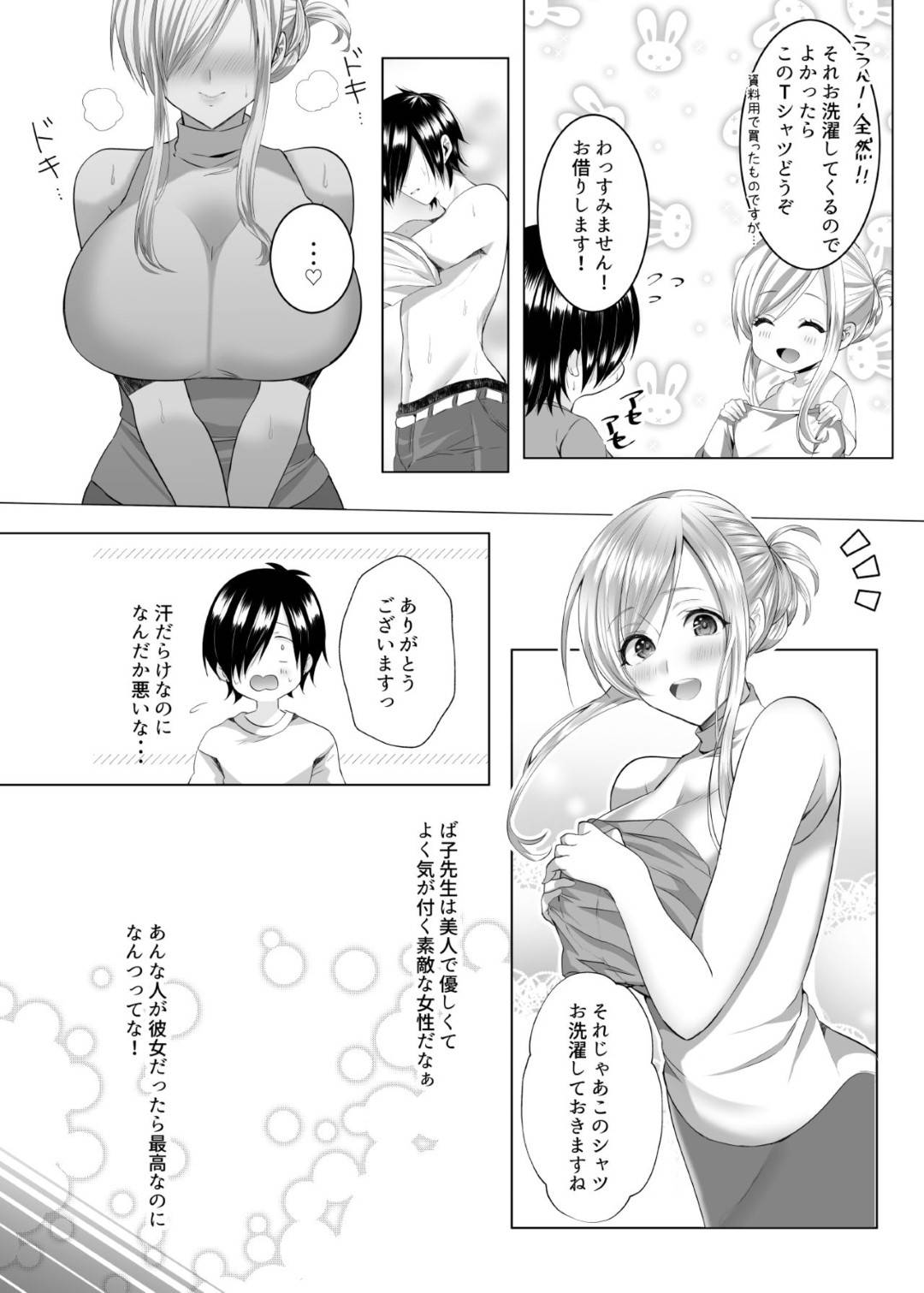 【エロ漫画】容姿からは考えれないほどエロい漫画を描く巨乳漫画家…アシスタントの男子の服の匂いを嗅ぎながらオナニーしているのばバレ、誘っていちゃラブ生ハメ連続中出しセックスする！【藍沢ちひろ:ば子先生とアシスタントくん】