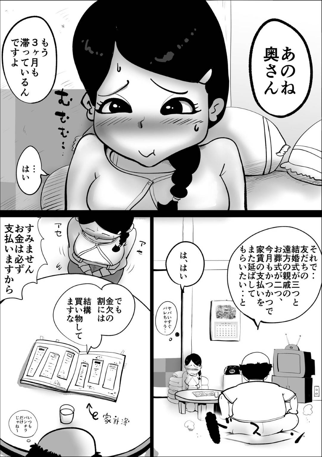 【エロ漫画】20歳離れている旦那とセックスレスで大家さんに寝取られる人妻…家賃が滞納して大家さんにパンチラで誤魔化すも家にあるオナニー用のバイブがバレて家賃の代わりに生中出し浮気セックスで大家のデカチンにハマる！【kazum:家賃貞操支払い~妻の性癖~】