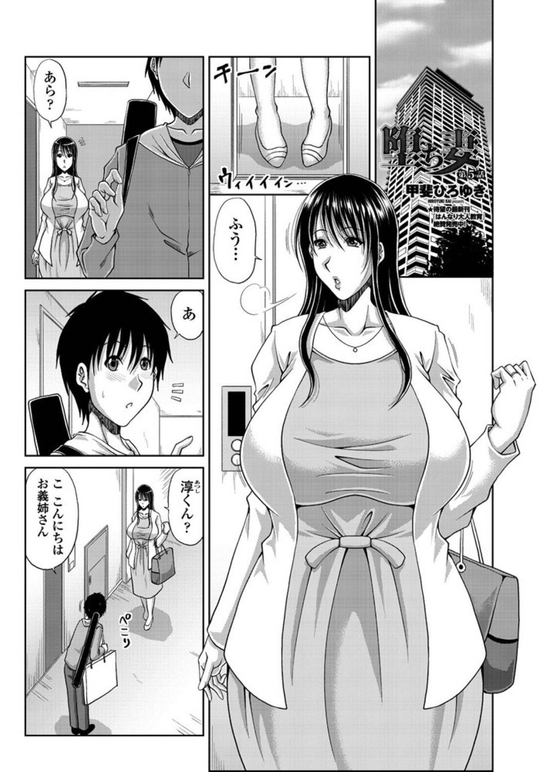 【エロ漫画】どエロい巨乳ボディの人妻…夫の弟である美大生がやってきて裸体画を要求されて、そのままお互いにムラムラしてきて夫の弟から告白もされていちゃラブセックス！【甲斐ひろゆき：堕ち妻 第5話】