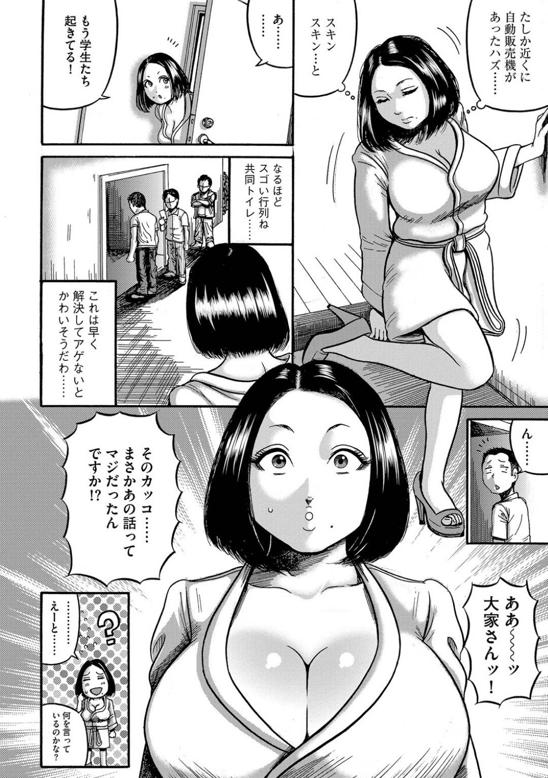 【エロ漫画】寝取られた飲尿大家さん…学生のための激安アパートを経営していて、冗談で壊れているところが直らなかったら肉便器になると煽った後に夫といちゃラブセックスして、その時のセクシーな姿で外へ出たら学生に勘違いされてレイプトロ顔セックスに！【巻貝一ヶ：寝取られた飲尿大家さん】