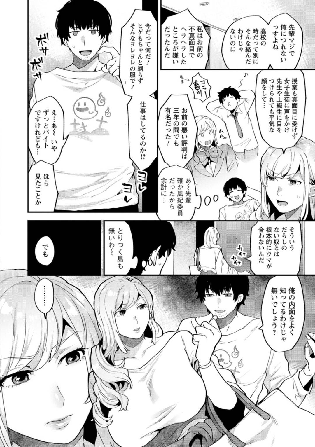 【エロ漫画】元高校の先輩巨乳OL…ふしだらな後輩くんに厳しかったけど恋人に不倫をされてそのことを優しく諭してくれた後輩に胸きゅんしそのままいちゃラブセックスしちゃう！【十はやみ：タンタシオンの隣人　第２話】