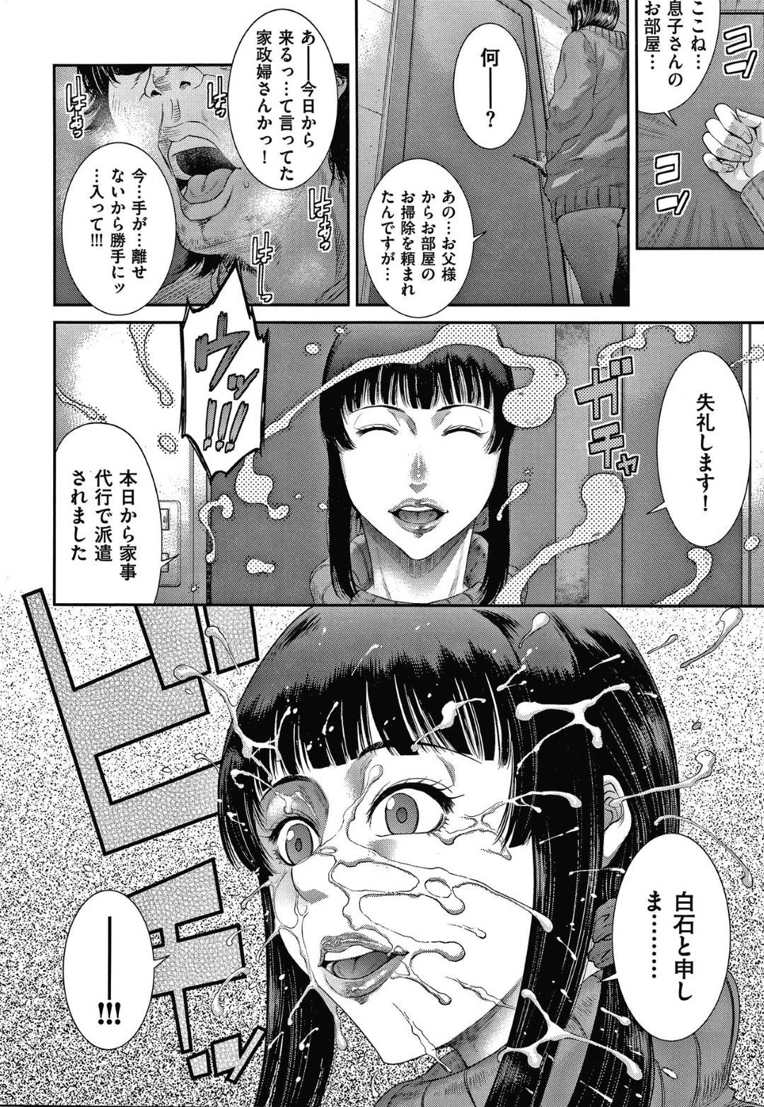 【エロ漫画】広いお家のお金持ちに派遣された家政婦の巨乳人妻…派遣先の息子の部屋に行くと精液を顔射され、シャワーを浴びていると主人に生ハメされ犯されて快楽に堕ちる！【砂川多良:艶妻蟻地獄 前編】