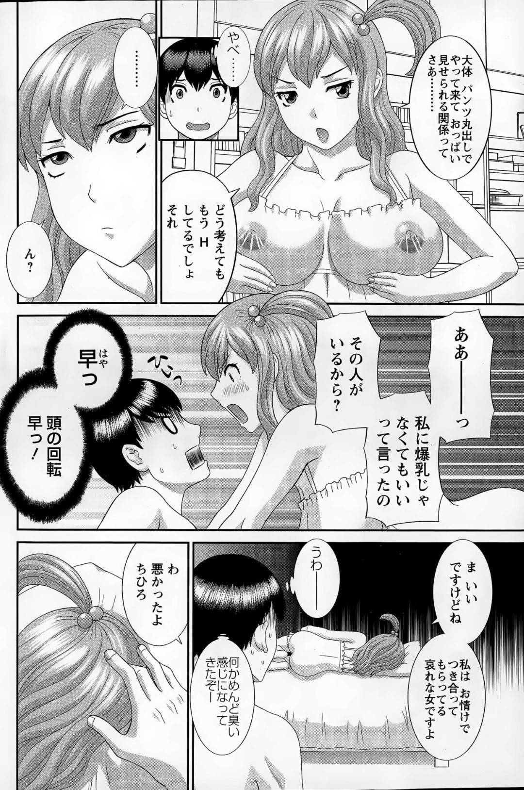 【エロ漫画】乳首吸引グッズのしすぎでアザが取れなくなった爆巨乳人妻…カップルの部屋へ押しつけて夫にアザがバレないようにしてくれと言ったら、カップルの美女が2人の大胆なセックスを見てみたいと言って、そのままどエロすぎるいちゃラブ3Pセックス！【かわもりみさき：奥さんと彼女と♥ 第9話】