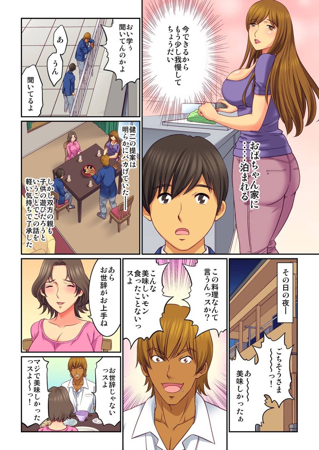 【エロ漫画】優しい巨乳母親…幼馴染の息子たちの提案で母親入れ替えをしたら、不良の息子にお風呂からセクハラ調教セックスが始まる！【桐生玲峰：母親スワップ-お前のカーチャン俺のモノ♪- 第1話】