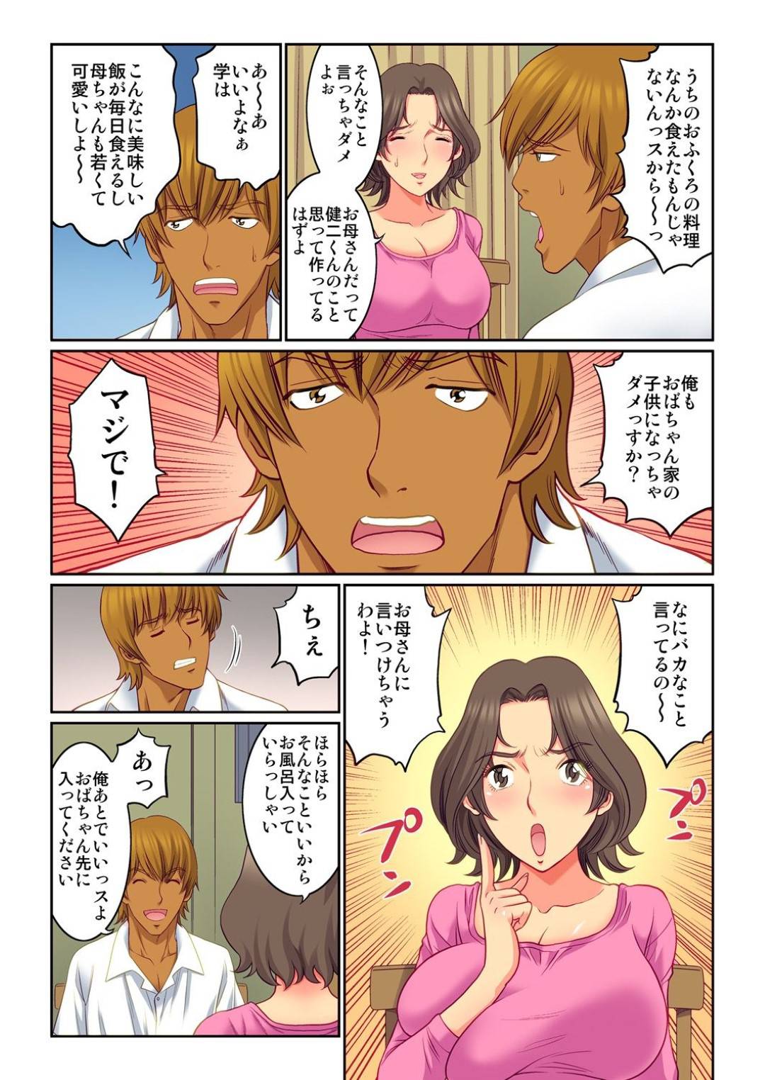 【エロ漫画】優しい巨乳母親…幼馴染の息子たちの提案で母親入れ替えをしたら、不良の息子にお風呂からセクハラ調教セックスが始まる！【桐生玲峰：母親スワップ-お前のカーチャン俺のモノ♪- 第1話】