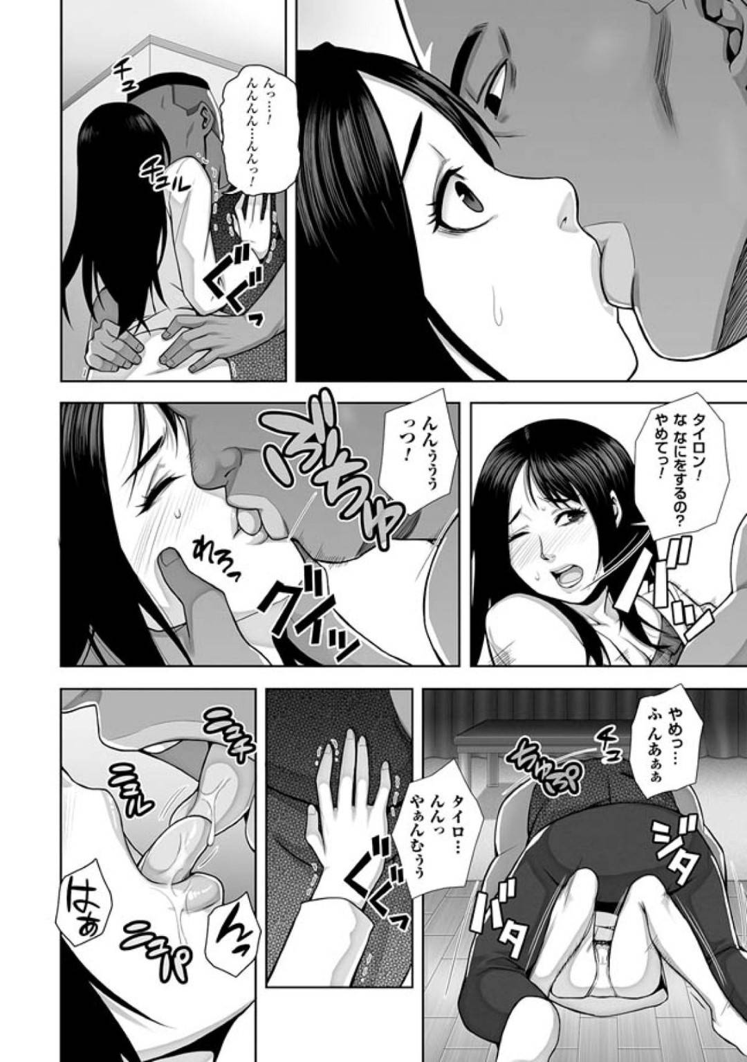 【エロ漫画】大柄な黒人男にマンションのルールを教えてほしいと頼まれた巨乳人妻…外見とは裏腹に気さくで話しやすくすぐに打ち解けるが、ある夜旦那が酔い潰れ寝てしまったのをきっかけに強引に押したされ寝取られ中出しセックスされる！【猫丸,御前零士:孕み妻 ――漆黒の野獣に魅入られた白き柔肌】