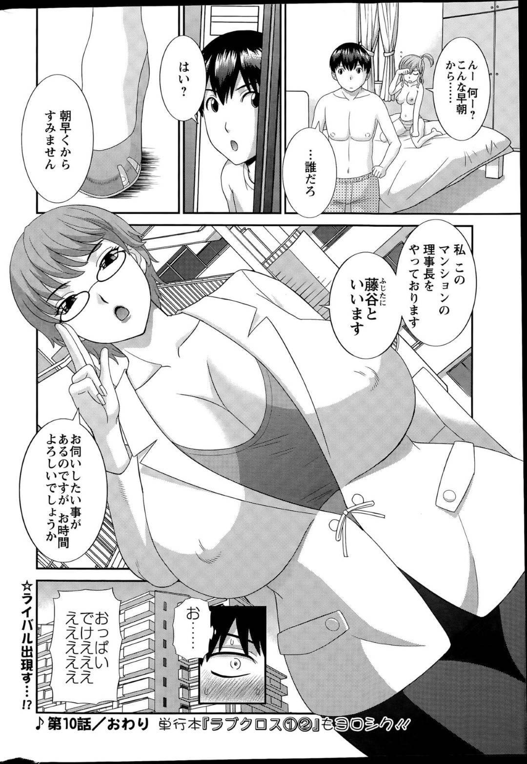 【エロ漫画】浮気相手に発情する巨乳人妻…深夜に浮気相手といちゃラブ中出しセックス！【かわもりみさき：奥さんと彼女と♥ 第10話】