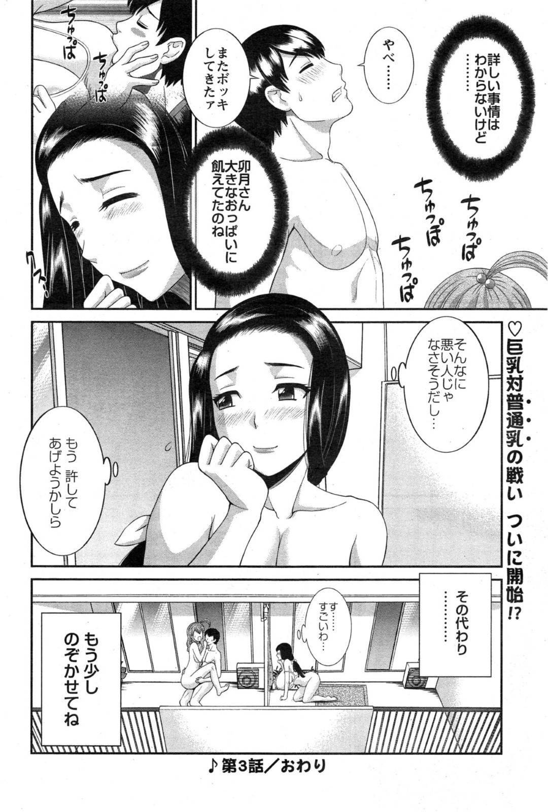 【エロ漫画】欲情のままに抱かれた男に彼女がいて落ち込むがセックスを思い出してオナニーする巨乳人妻…激しくオナニーしていると抱かれた男と彼女がバルコニーでセックスしているのを目撃してオカズにして潮吹きアクメ！【かわもりみさき:奥さんと彼女と♥ 第3話】