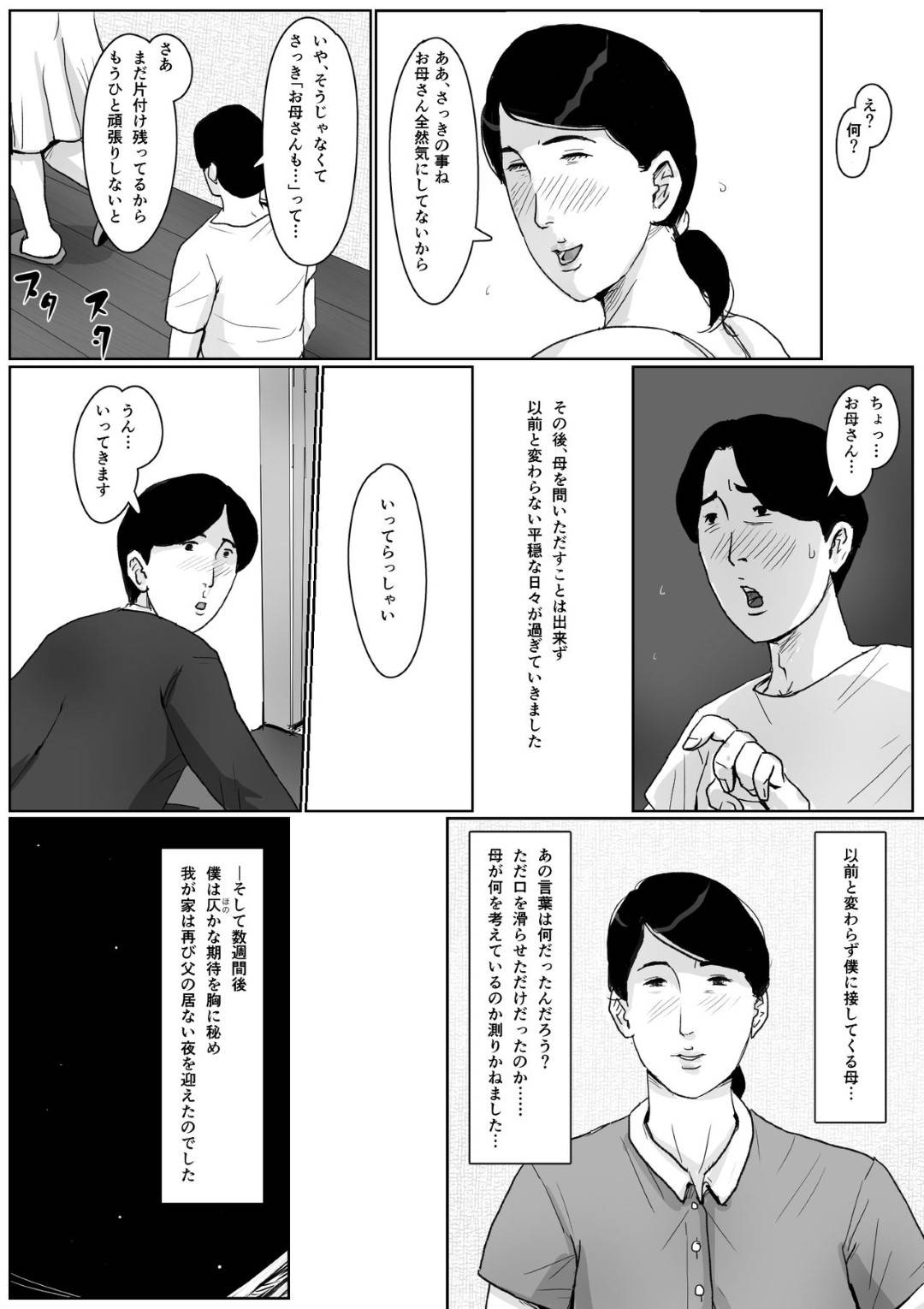 【エロ漫画】週1でラブホテルで母子でセックスしちゃう人妻…ある日酔っ払って息子にディープキスしたら息子もまんざらじゃなくむしろ母親が大好きでいちゃラブした後眠って、催眠姦セックスしちゃう！【Kaiko：母子相姦専門誌「すてきなお母さん」 第2号】