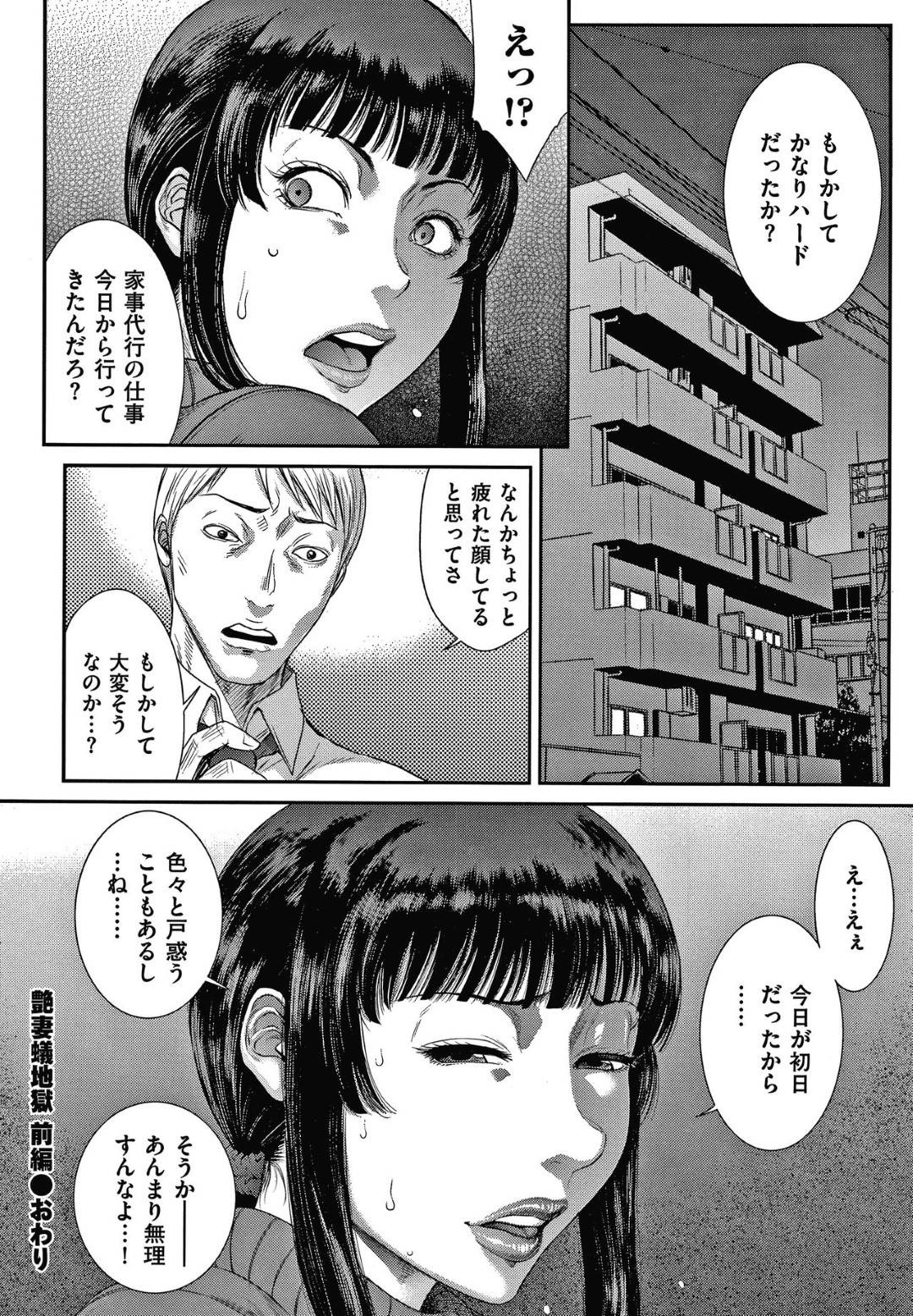 【エロ漫画】広いお家のお金持ちに派遣された家政婦の巨乳人妻…派遣先の息子の部屋に行くと精液を顔射され、シャワーを浴びていると主人に生ハメされ犯されて快楽に堕ちる！【砂川多良:艶妻蟻地獄 前編】