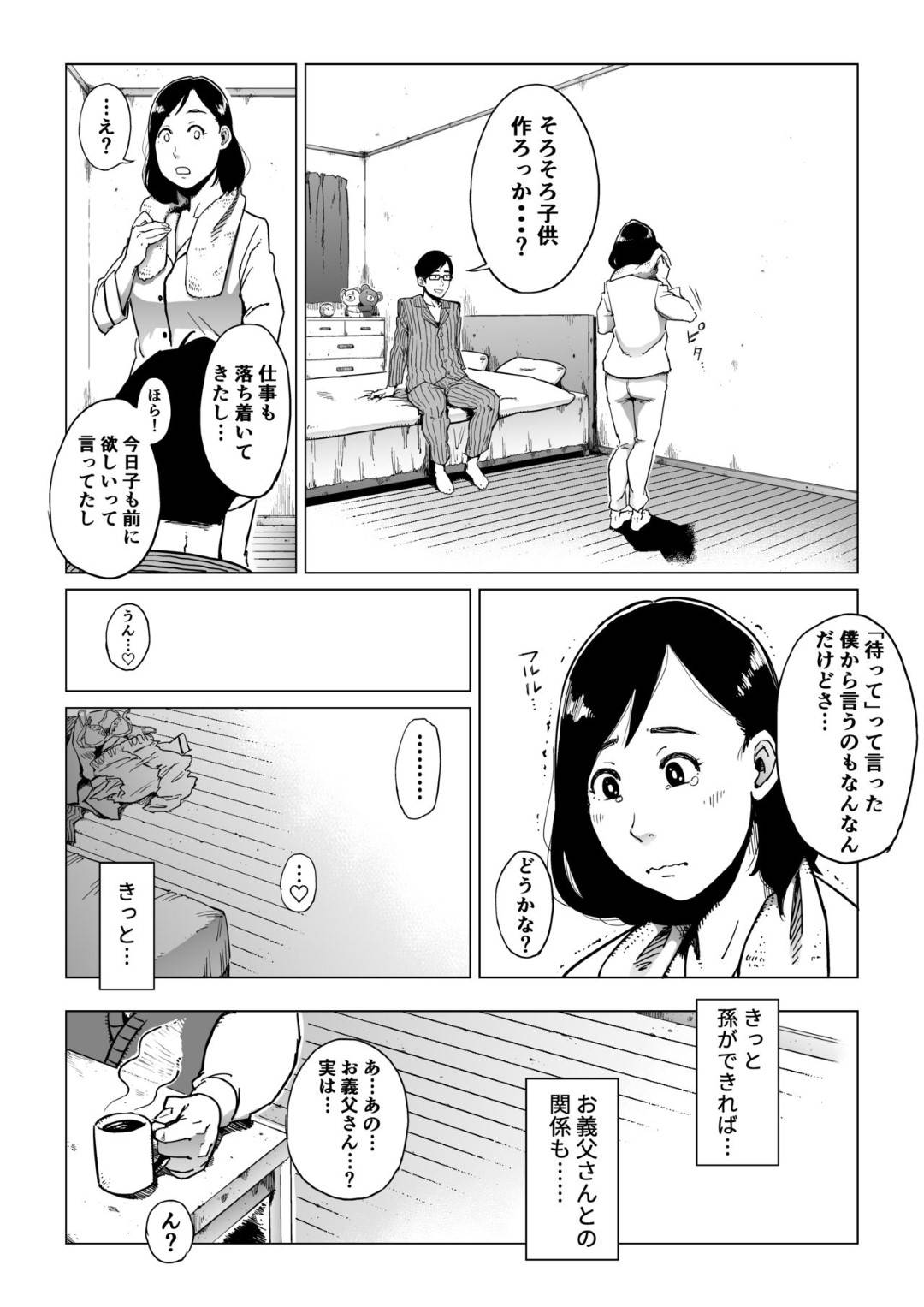 【エロ漫画】旦那が出張中に酔って義父を旦那と勘違いした日から肉体関係を持ってしまった巨乳人妻…その日から弱みを握られセックスされ続けるが、旦那より義父とのセックスに快楽を感じるようになってしまい、中出し浮気セックスで何度もイキまくる！【しおじ:義父漬け】