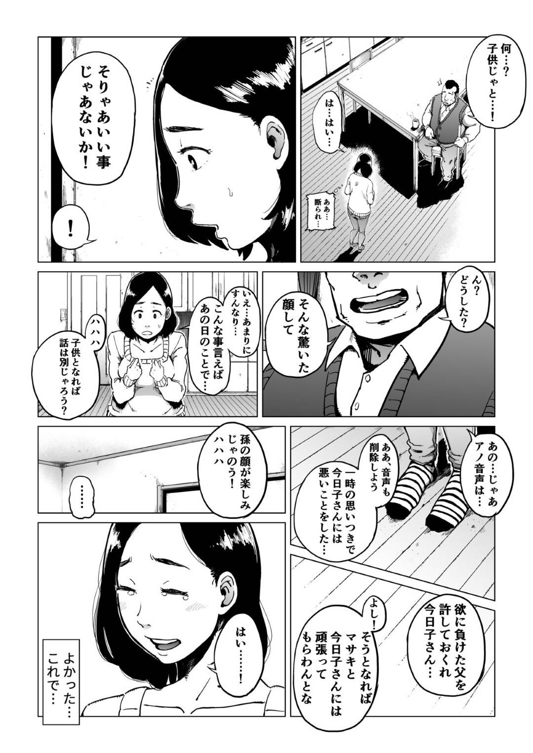 【エロ漫画】旦那が出張中に酔って義父を旦那と勘違いした日から肉体関係を持ってしまった巨乳人妻…その日から弱みを握られセックスされ続けるが、旦那より義父とのセックスに快楽を感じるようになってしまい、中出し浮気セックスで何度もイキまくる！【しおじ:義父漬け】