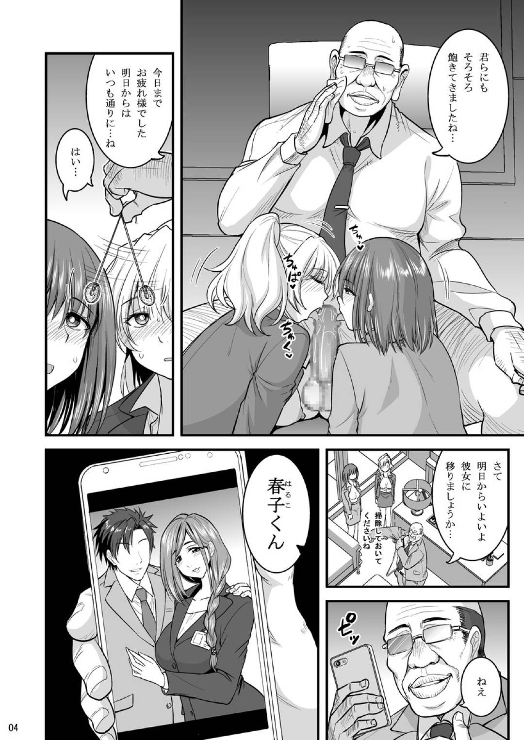 【エロ漫画】真面目な巨乳OL人妻…上司の催眠術の手にかかって仕事中にもどエロど変態トロ顔セックス魔になってしまう！【長谷見亮：催眠人妻OLさん　キモ部長に何ヶ月もイかされ続けた私は】