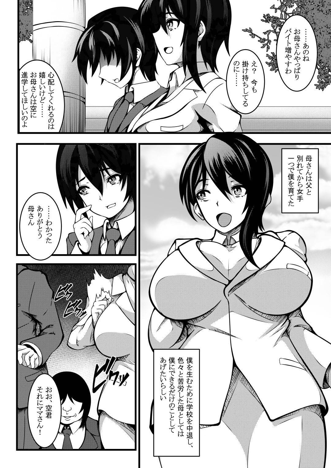 【エロ漫画】家計は苦しいが息子に進学して欲しいと願う巨乳シングルマザー…息子のために息子の友達に身体を売り寝取られ中出しセックスされる！【妄想複座型:母は僕の進学のために僕の友達に身体を売りました。】