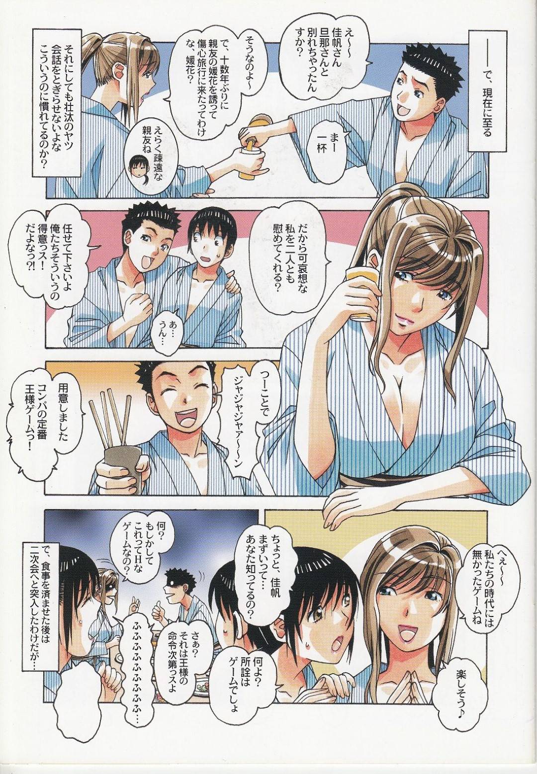 【エロ漫画】連れの女友達の息子達に海でナンパされる巨乳美女…女友達の息子の布団に潜り込みフェラして生ハメ中出しセックス！エロい音が響き快感が幸造を襲う！友達も当然母親とセックス中！【山田太郎(仮名):母子遊戯 上】