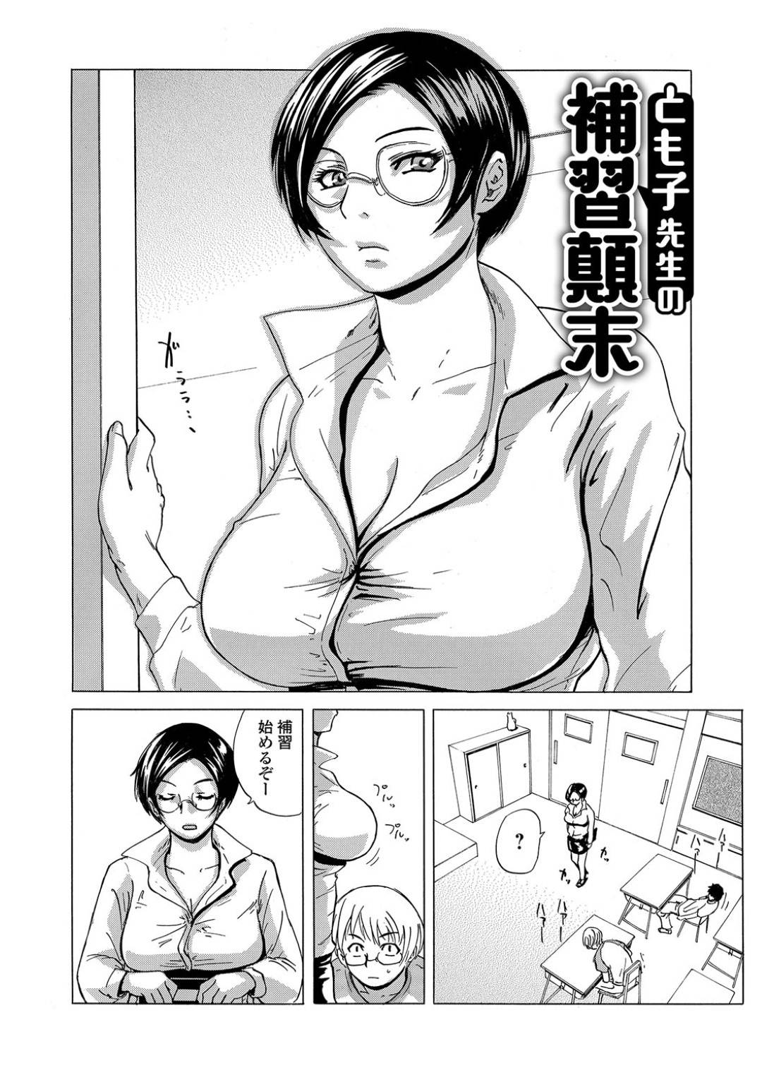 【エロ漫画】補修を受け持つ爆乳メガネ教師…飲み物に媚薬を入れられてそのままイチャラブ3P セックスしちゃう！【江戸しげズ：とも子先生の補修顛末】