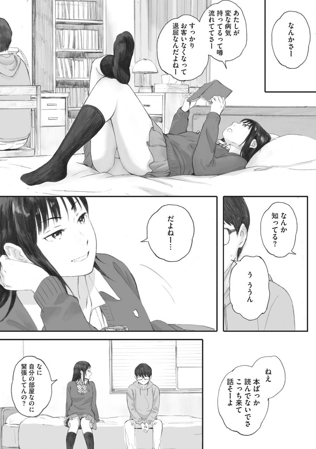 【エロ漫画】援交をしている生意気な美少女JK…いつも自分のことを考えていてくれた男とついにイチャラブだいしゅきホールドセックスしちゃう！【荒井啓：僕は彼女の名前も知らない 後編】