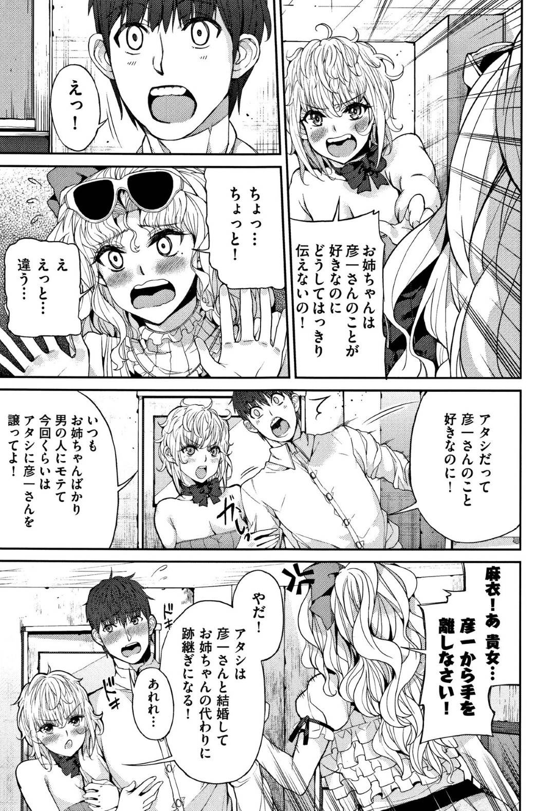 【エロ漫画】巨乳の美人すぎる幼馴染の姉妹…どっちが好きかどうかを試す為にイチャラブ中出しトロ顔セックスしちゃう！【あずきこ：三角関係】