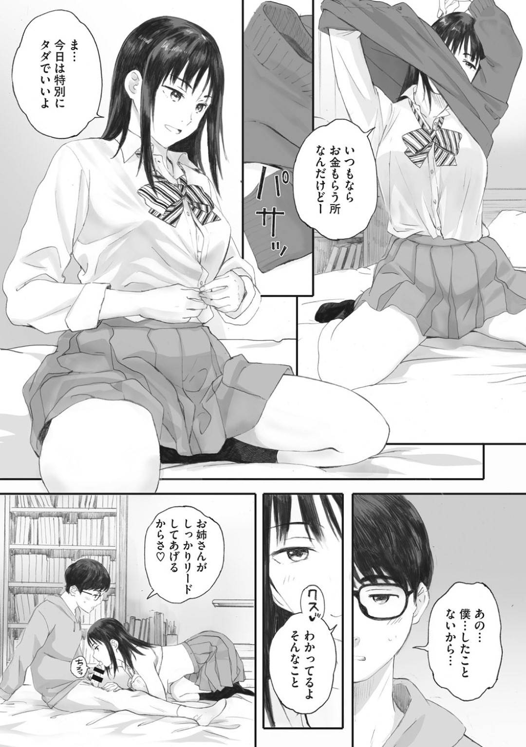 【エロ漫画】援交をしている生意気な美少女JK…いつも自分のことを考えていてくれた男とついにイチャラブだいしゅきホールドセックスしちゃう！【荒井啓：僕は彼女の名前も知らない 後編】