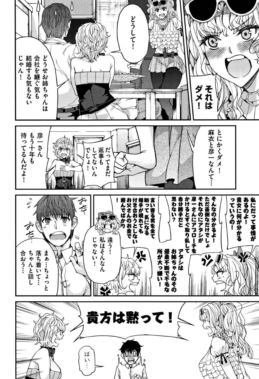 【エロ漫画】巨乳の美人すぎる幼馴染の姉妹…どっちが好きかどうかを試す為にイチャラブ中出しトロ顔セックスしちゃう！【あずきこ：三角関係】