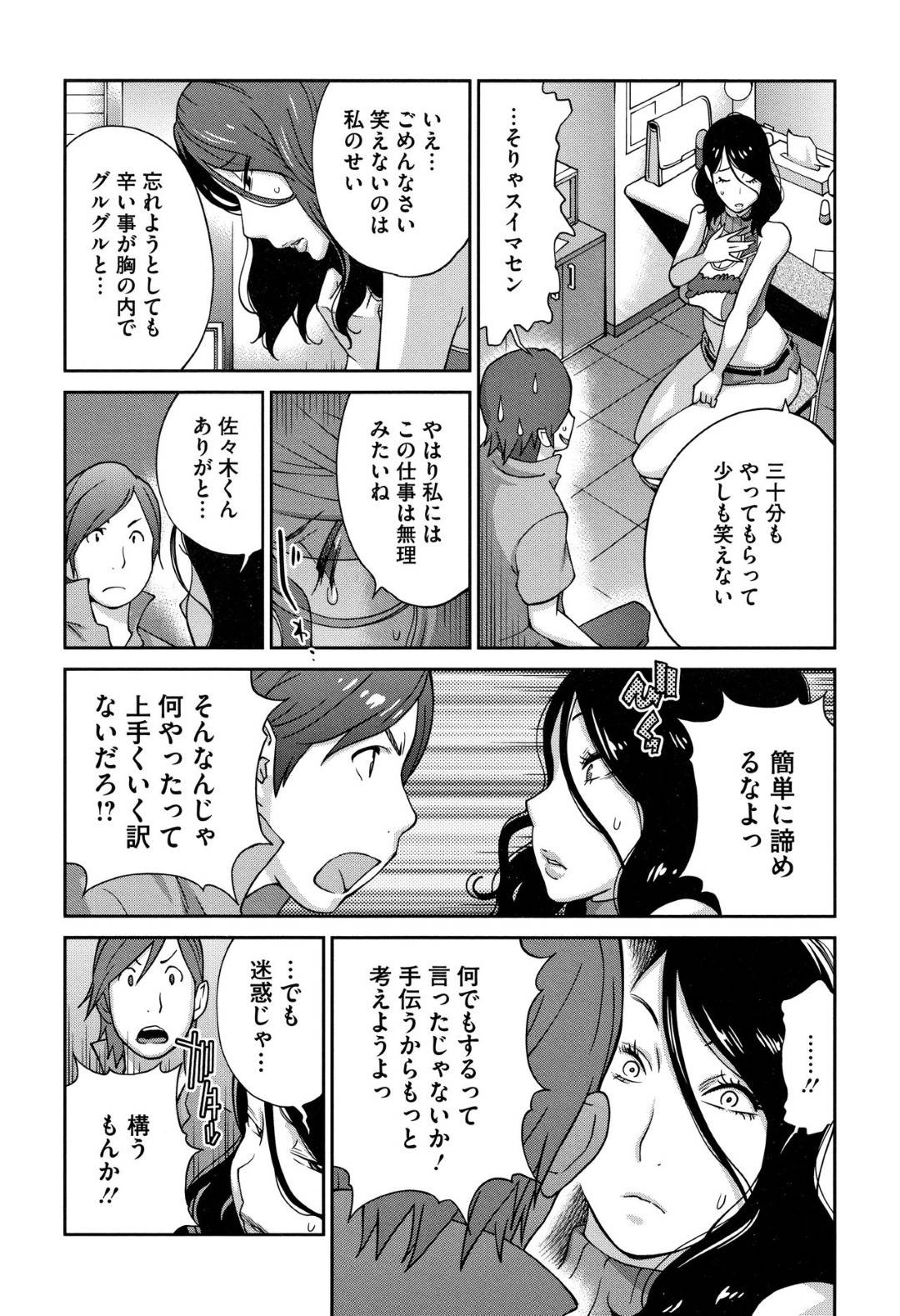 【エロ漫画】生活苦で一ミリも笑わないワケアリ熟女…そんな自分をどうにか笑わせようとしてくれた男とイチャラブ中出しトロ顔セックスしちゃう！【琴義弓介：ワケアリ熟女秘チア性交】