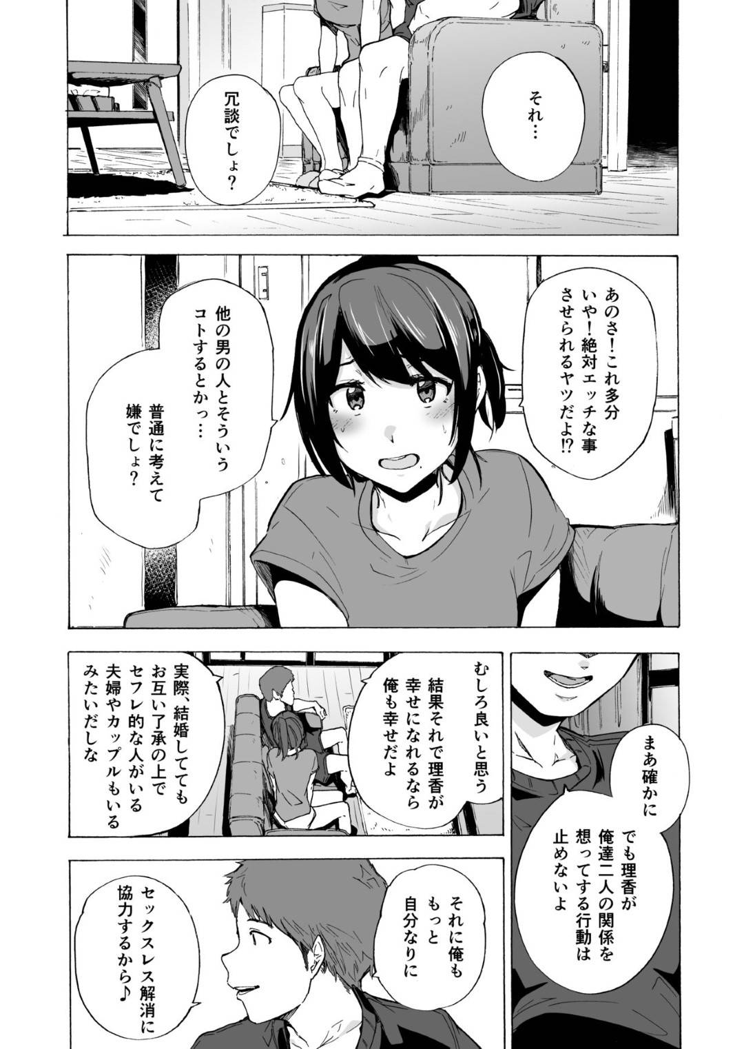 【エロ漫画】セックスレスで困っている人妻…セックスアドバイザーとイチャラブトロ顔セックスして段々とビッチ化しちゃう！【傷希レイ：夫公認セックスアドバイザーにハマった結果。前編】