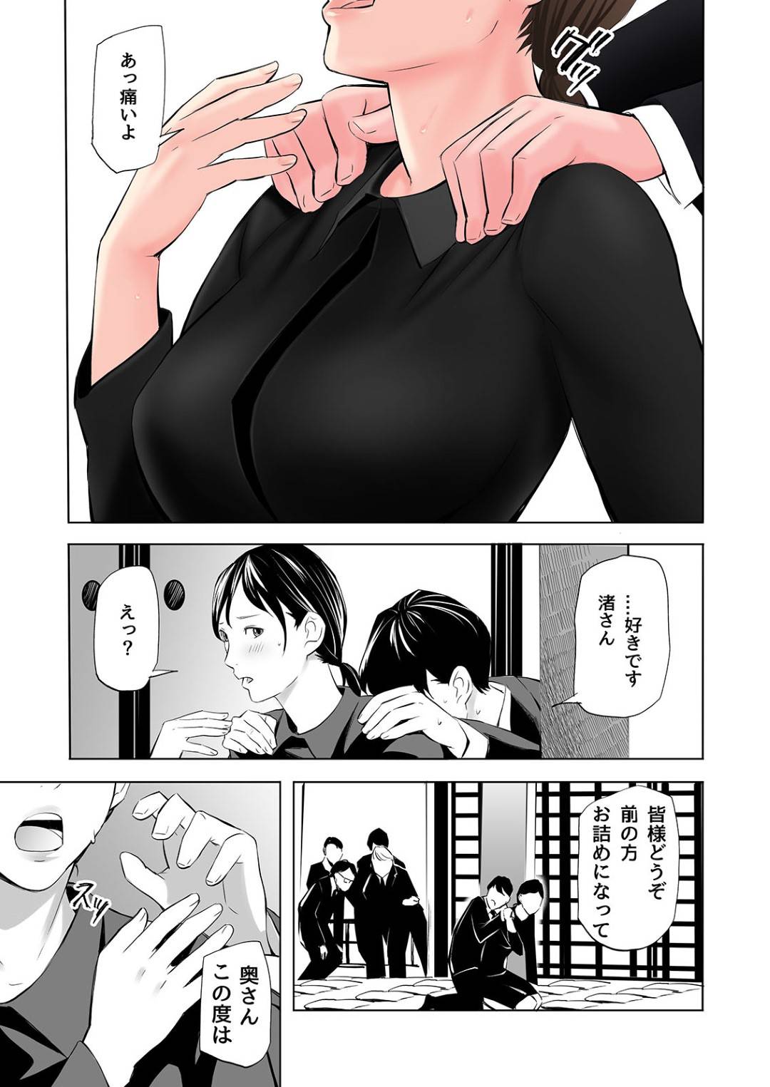 【エロ漫画】喪服未亡人の爆乳元人妻…自分の事を告白してきた男とイチャラブトロ顔だいしゅきホールドセックスしちゃう！【五味滓太郎：喪服未亡人のエロ本です】