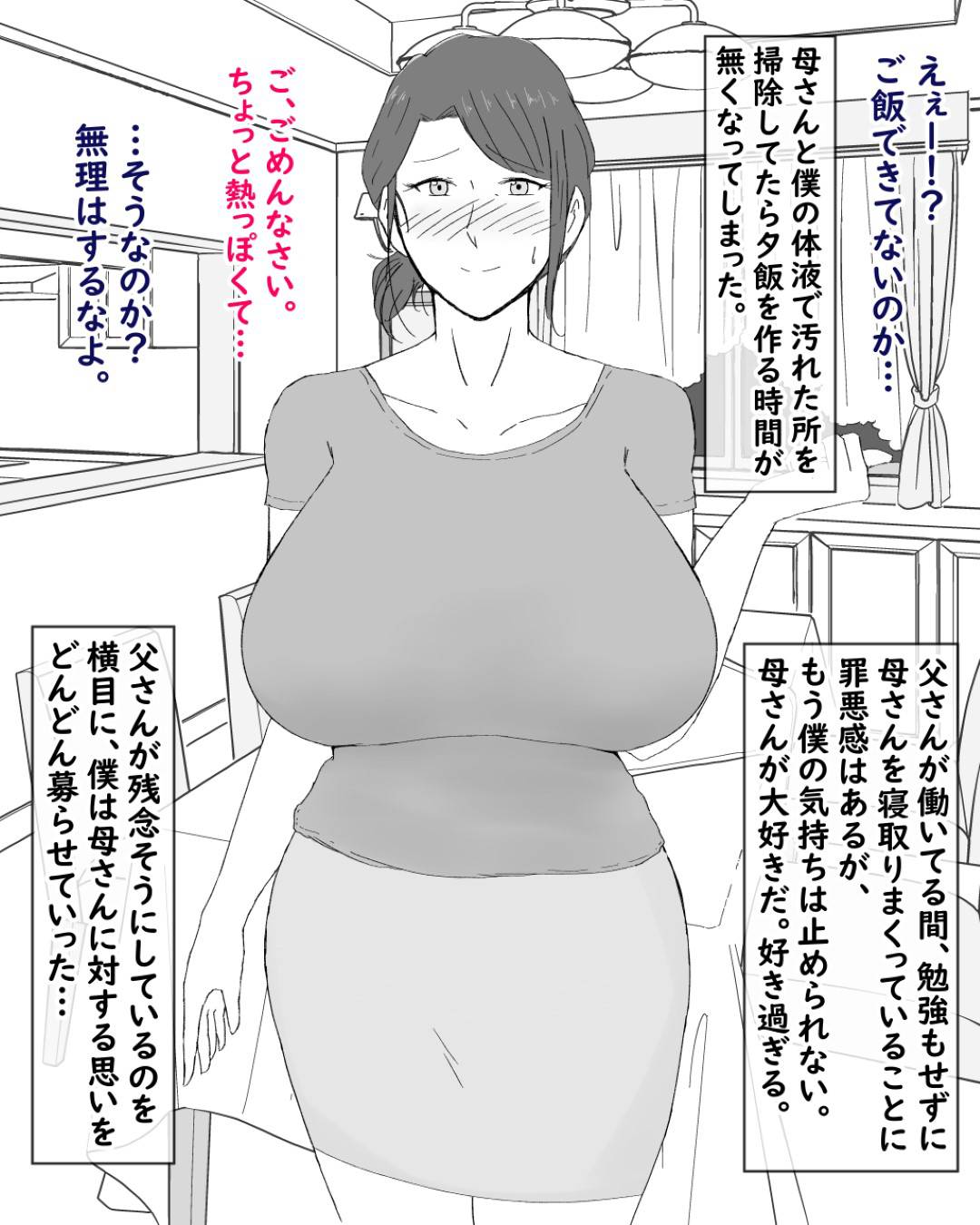 【エロ漫画】いつもニコニコしていて優しい近所でも評判の爆乳ムチムチ母親…息子と実のところセックス関係で夫が早朝仕事へ行っている間にトロ顔中出しセックスしちゃう！【濡れ枝垂れ：母子不倫性活～母さんとガチハメ快楽調教の夏～】