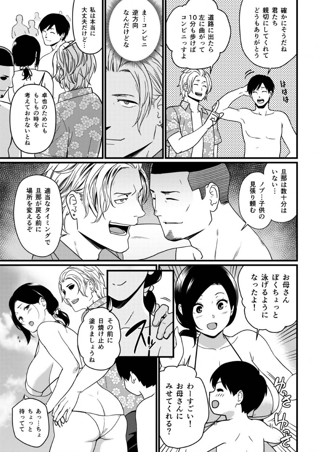 【エロ漫画】息子と一緒に夫の単身赴任先近くの海へ来ている巨乳人妻…夫と息子が遊びに行っている間にエロ水着のせいなのかナンパ師がやってきて、身体に日焼け止めを塗ってもらってもらったらテントまで連れて行かれてそのままトロ顔快楽堕ちNTRセックスさせられちゃう！【安堂流：お母さんいただきます。 1】