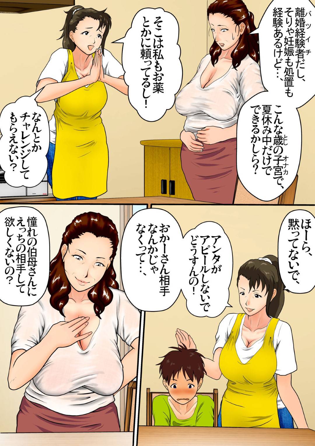 【エロ漫画】未来になって性の常識が変化した先の巨乳叔母さん…性活験習というセックス練習があるのでいちゃラブ中出し妊娠セックスしちゃう！【静珪：夏休み 伯母さんとボクの【 性 活 験 習 】～赤ちゃん出来ちゃってもいいから、頑張ってごらん～】