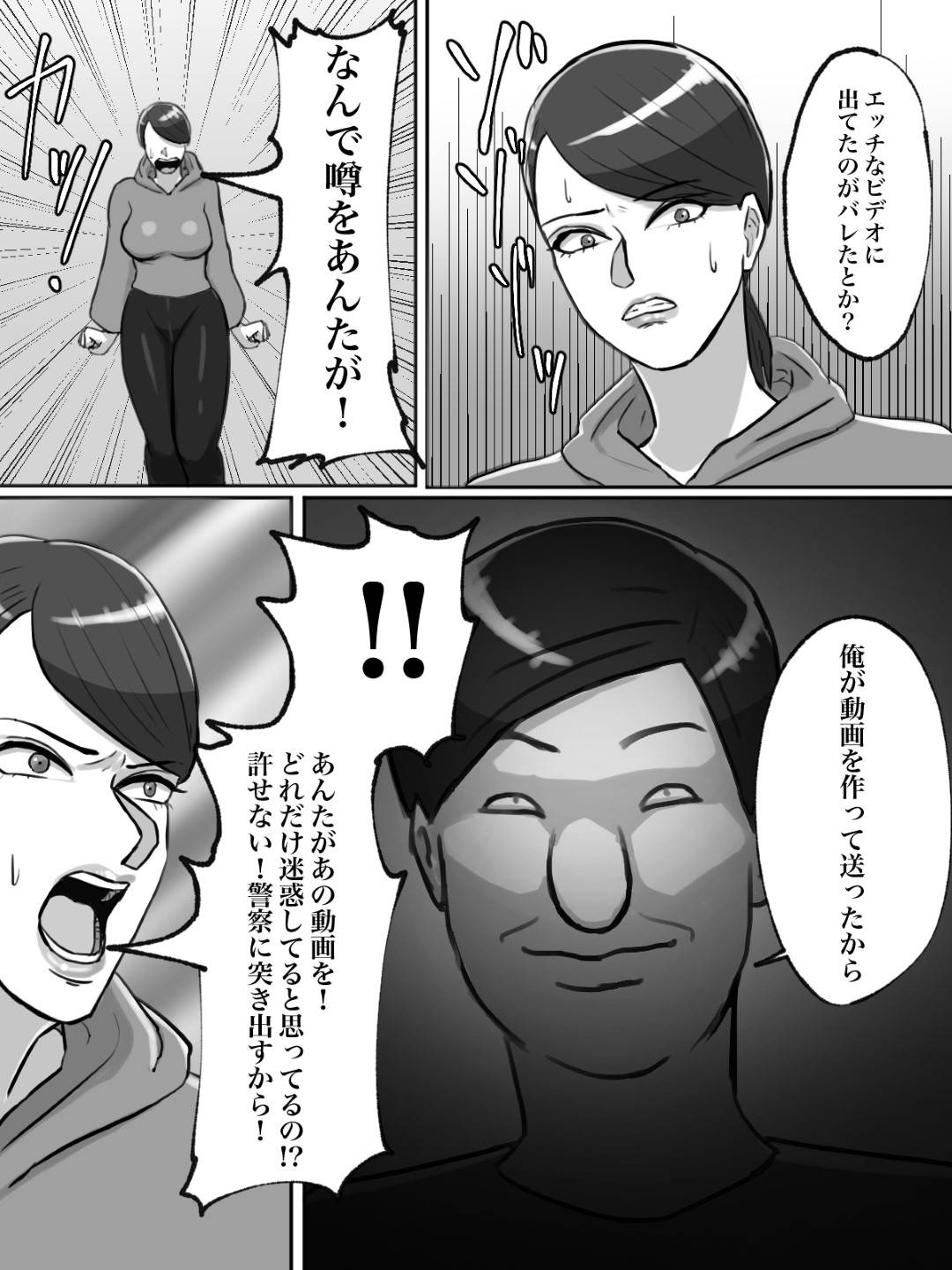 【エロ漫画】隣人のちょっと性格がキツめの巨乳人妻…キモい男に告白されて断ったら合成動画で脅迫されてそのまま鬼畜な中出しセックスをさせられる！【ちょっとB専：性格キツめのオバサンは合成動画で脅しましょう。】