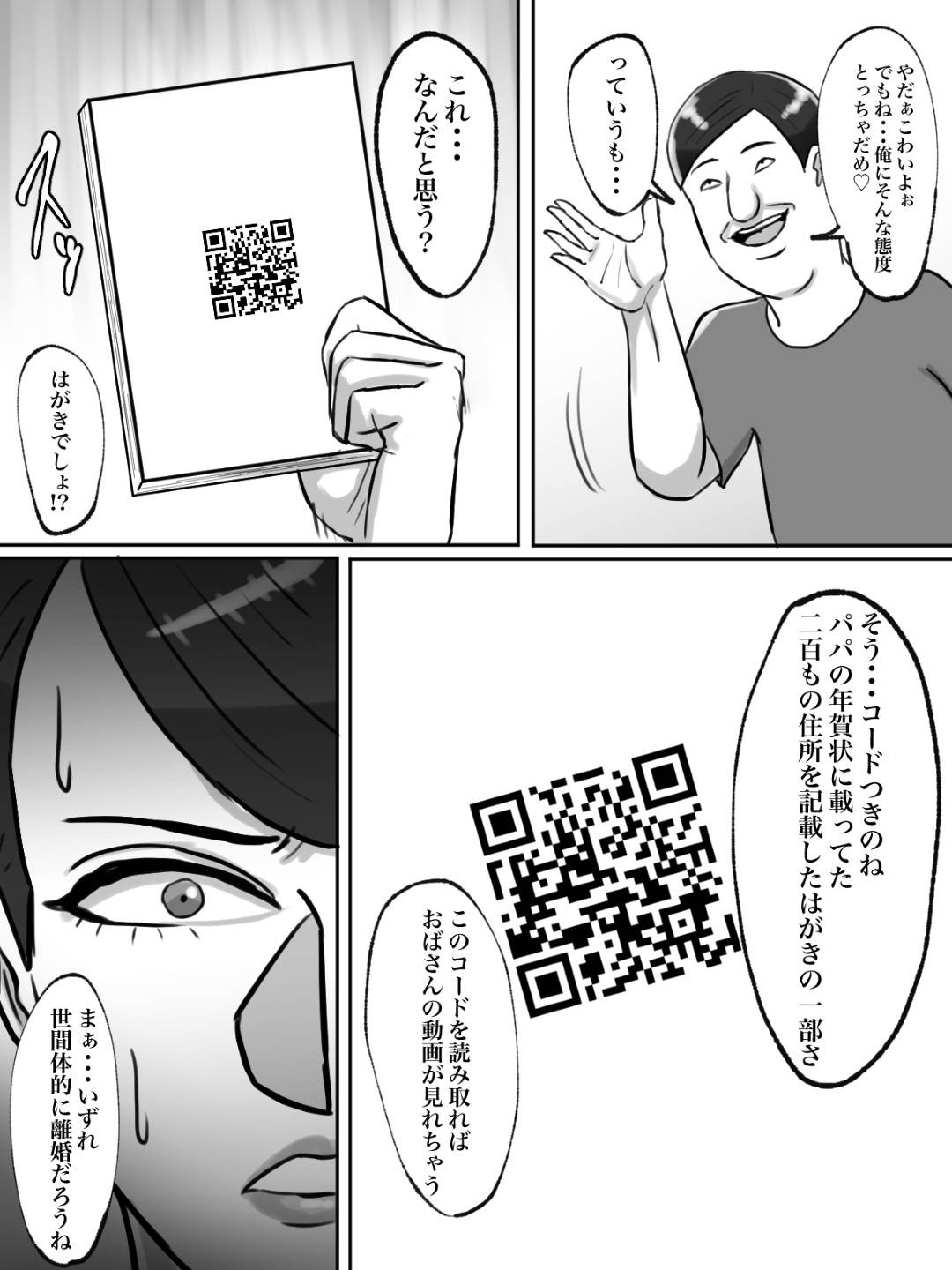 【エロ漫画】隣人のちょっと性格がキツめの巨乳人妻…キモい男に告白されて断ったら合成動画で脅迫されてそのまま鬼畜な中出しセックスをさせられる！【ちょっとB専：性格キツめのオバサンは合成動画で脅しましょう。】