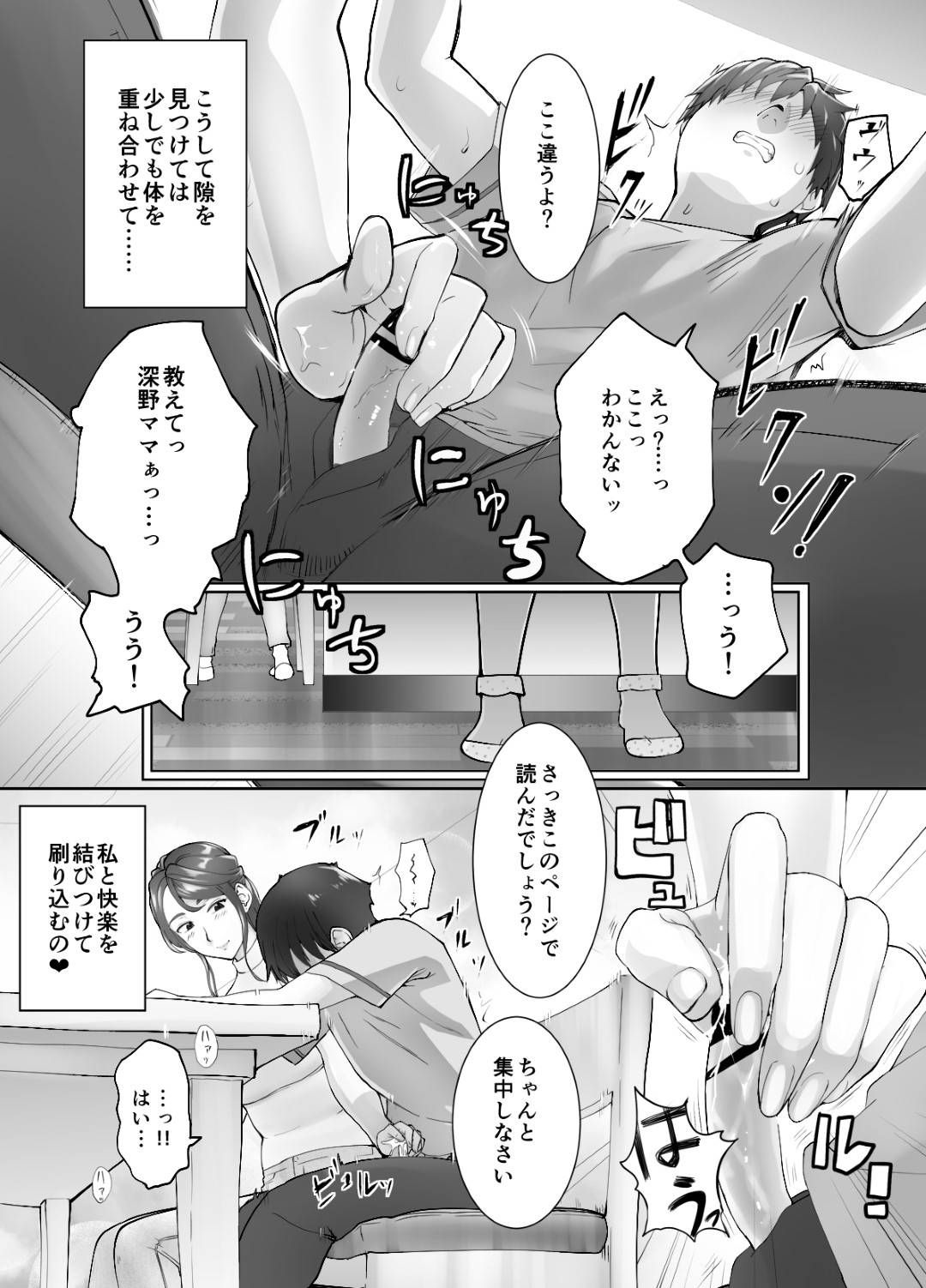 【エロ漫画】真面目そうな人妻…幼馴染のショタが大好きなのでお風呂の中で逆レイプ的にイチャラブセックスしちゃう！【ピンク☆太郎：幼なじみがママとヤっています。2】