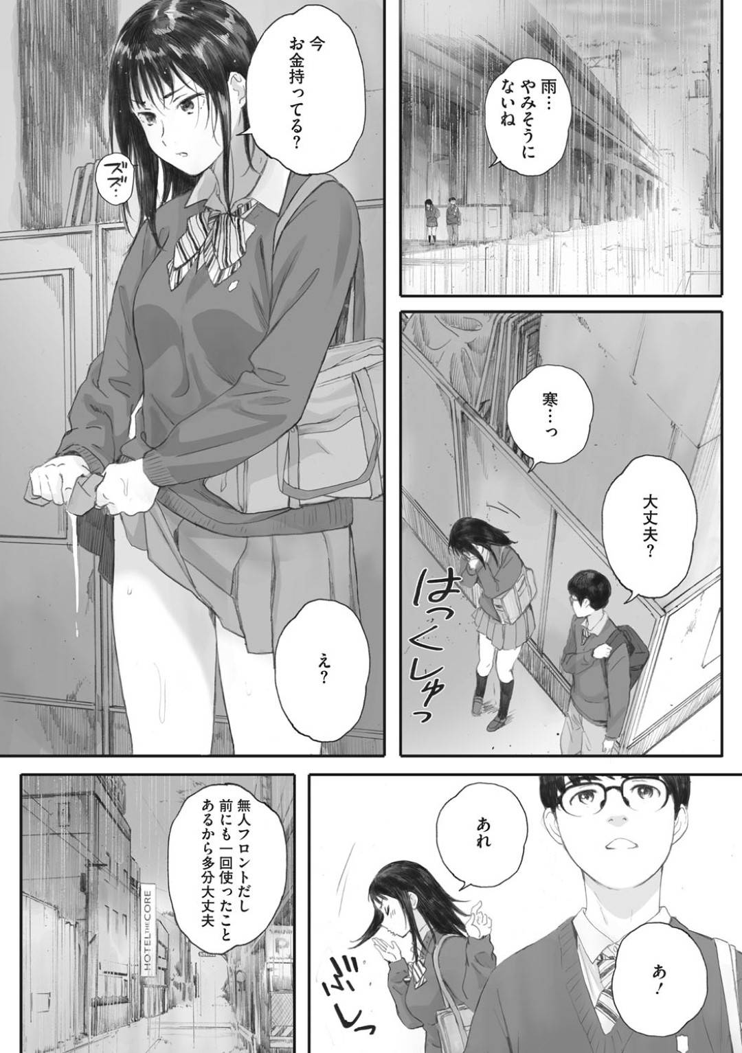 【エロ漫画】援交をしている生意気な美少女JK…いつも自分のことを考えていてくれた男とついにイチャラブだいしゅきホールドセックスしちゃう！【荒井啓：僕は彼女の名前も知らない 後編】