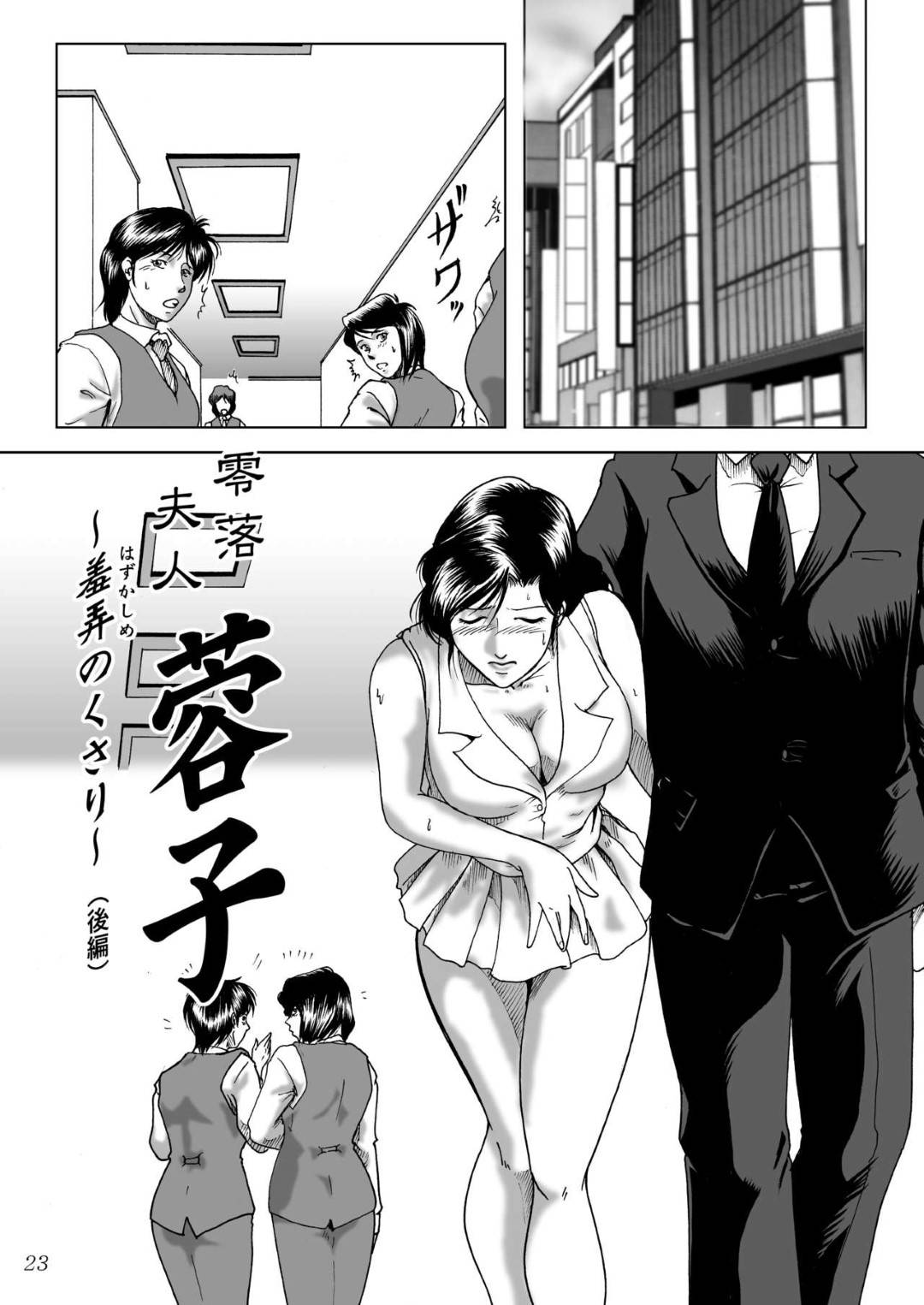 【エロ漫画】浮気セックスで息子を進学校へ入れた奥様…金持ち男からの鬼畜すぎる調教中出しトロ顔セックスを頑張る！【宇美山ミサキ：零落夫人　蓉子〜羞弄のくさり〜】