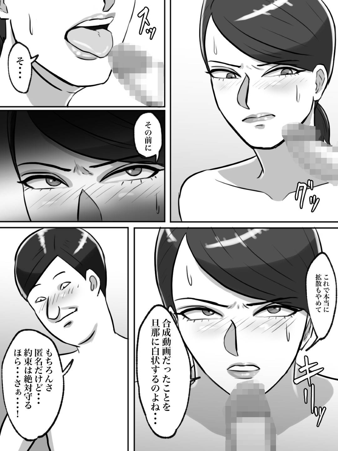 【エロ漫画】隣人のちょっと性格がキツめの巨乳人妻…キモい男に告白されて断ったら合成動画で脅迫されてそのまま鬼畜な中出しセックスをさせられる！【ちょっとB専：性格キツめのオバサンは合成動画で脅しましょう。】