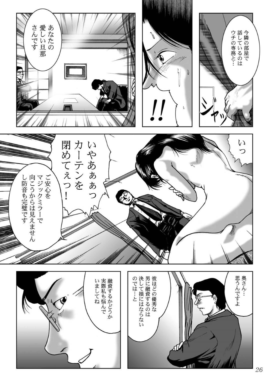 【エロ漫画】浮気セックスで息子を進学校へ入れた奥様…金持ち男からの鬼畜すぎる調教中出しトロ顔セックスを頑張る！【宇美山ミサキ：零落夫人　蓉子〜羞弄のくさり〜】