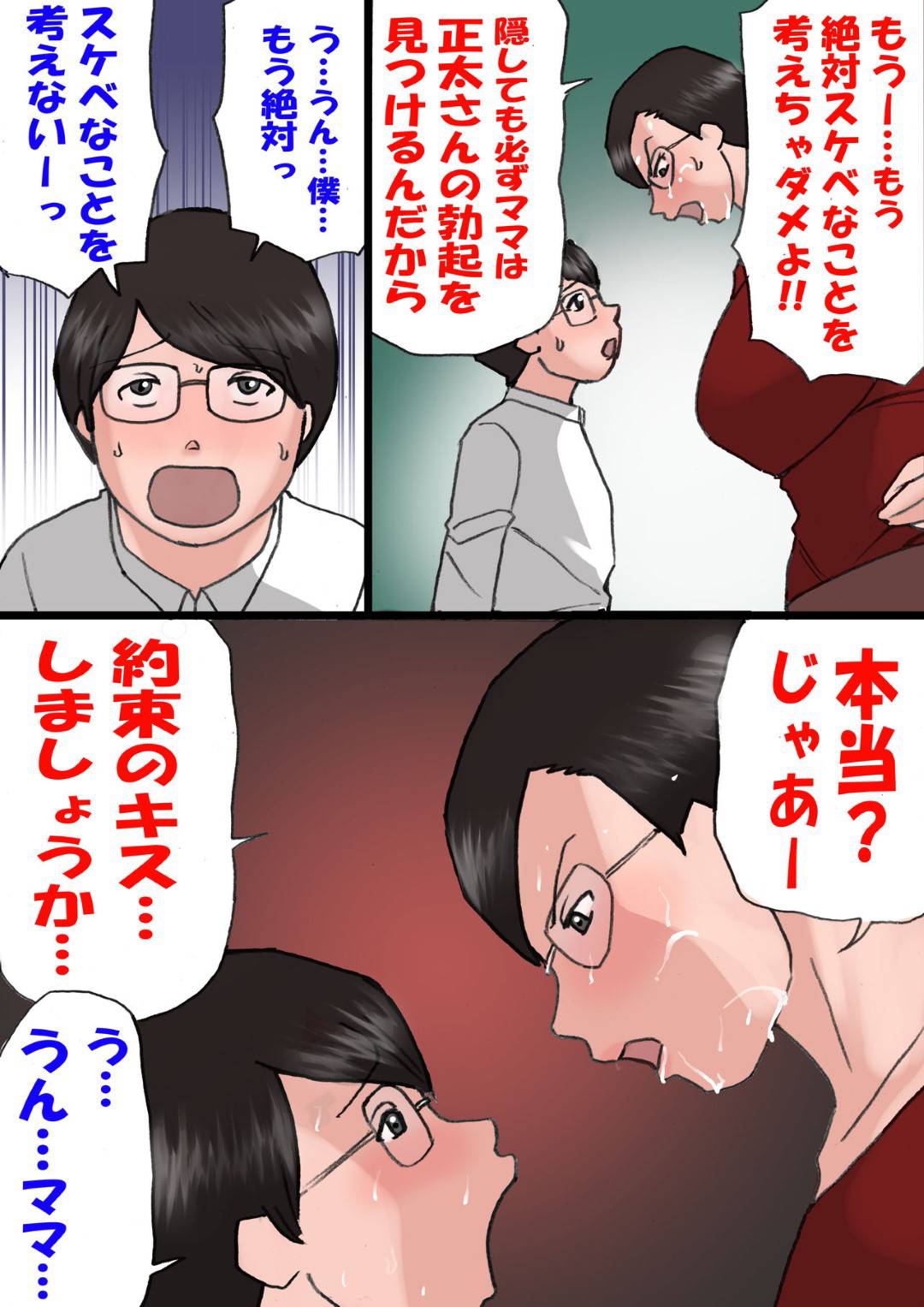 【エロ漫画】ツンデレな母親…自分のことが好きで勃起しちゃう息子と怒りながらも禁断の近親相姦セックスしちゃう！【紫木はなな：ママに怒られながらするエッチ2】