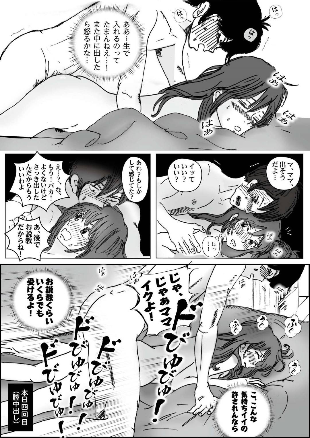 【エロ漫画】かわいくて優しい爆乳ママ…夫とうまくいかずに息子とイチャラブトロ顔セックスしちゃう！【ラプソディーズ：清香ママは訳あり過ぎ】