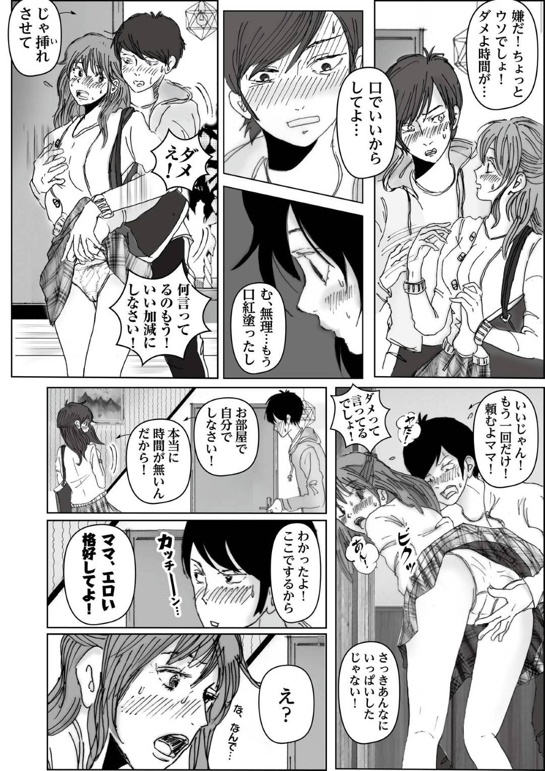 【エロ漫画】かわいくて優しい爆乳ママ…夫とうまくいかずに息子とイチャラブトロ顔セックスしちゃう！【ラプソディーズ：清香ママは訳あり過ぎ】