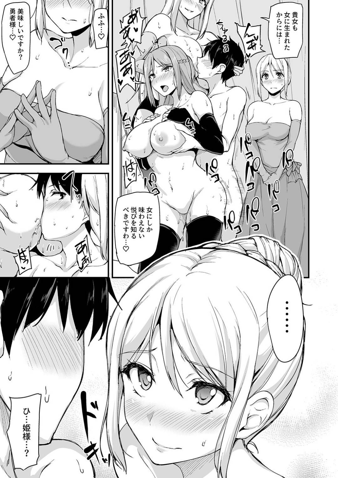 【エロ漫画】転生してきたモテ男に夢中な王女とその巨乳母親…寝ていたらモテ男に夜這いセックスされてそのまま娘と仲良くトロ顔イチャイチャセックスしちゃう！【立花オミナ：異世界ハーレム物語4 ～豪華絢爛!?王室親子丼!～】