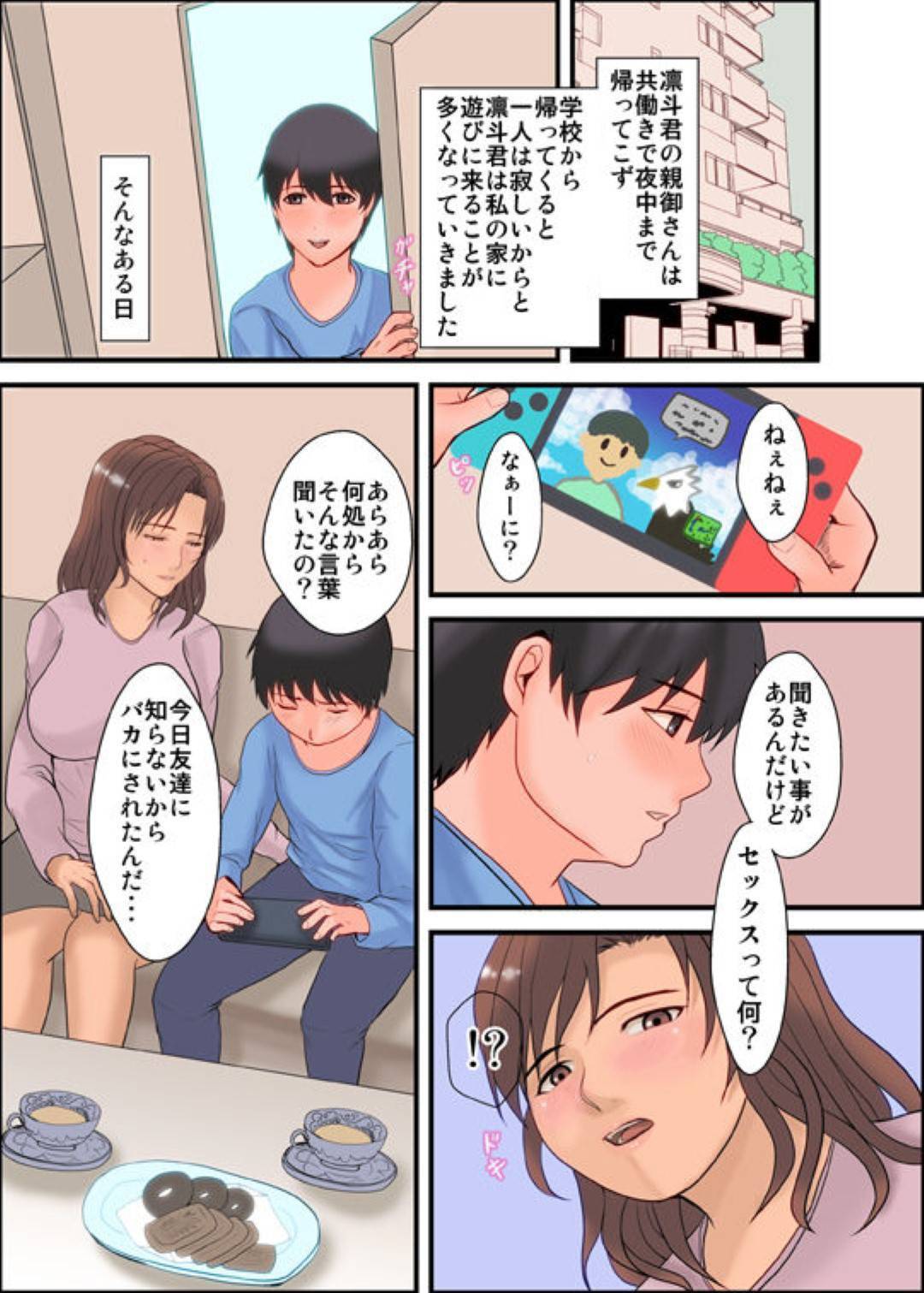 【エロ漫画】近所に引っ越して来た子に一目惚れされトロ顔セックスを教えて欲しいと言われた巨乳人妻…なのでそのままいちゃラブトロ顔セックスしちゃう！【るしぴあ：近所に引っ越して来た子に一目惚れされセックスを教えて欲しいと言われた人妻】