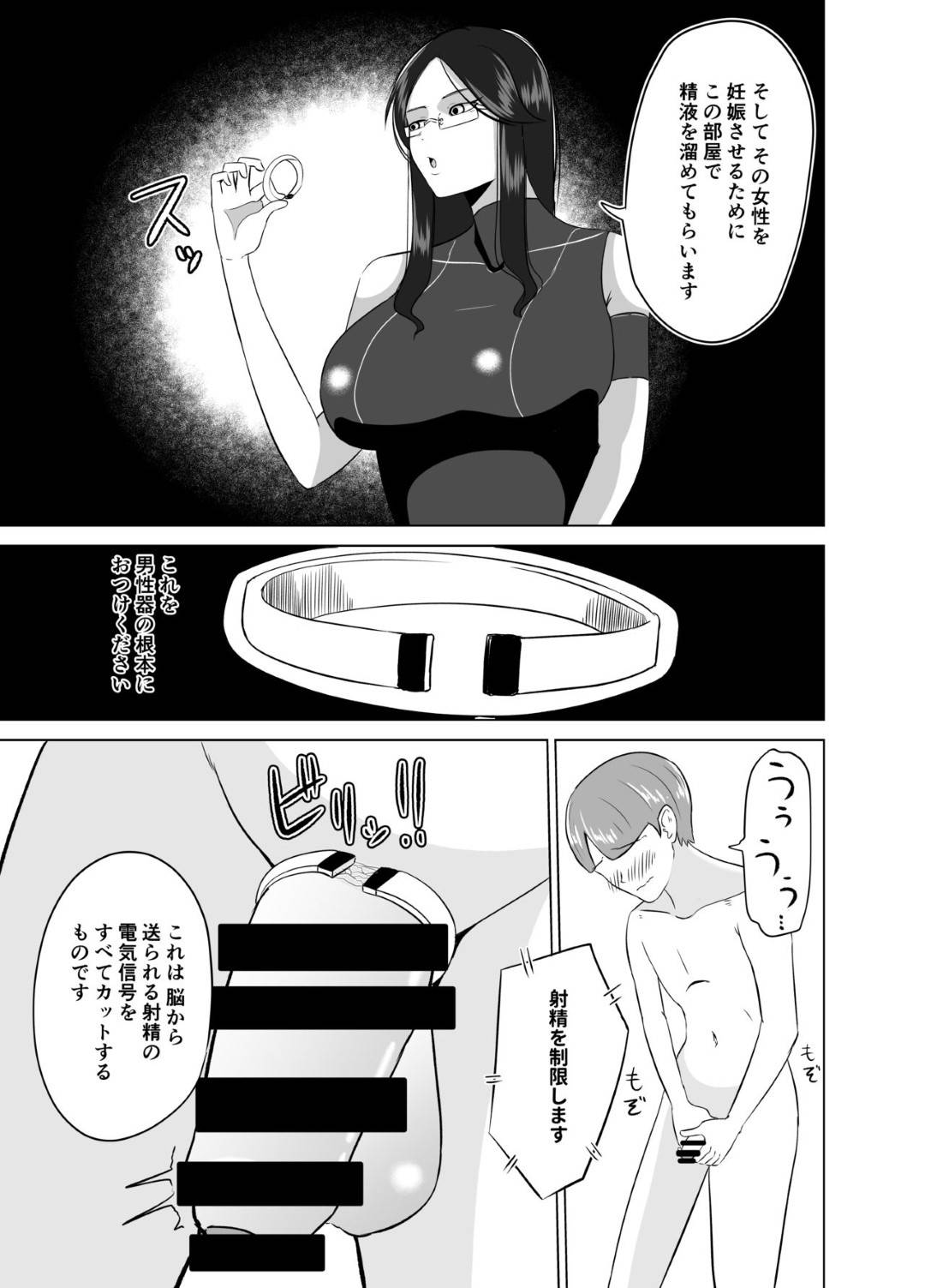 【エロ漫画】アンドロイドのメガネお姉さん…アンドロイドが人類を支配していてショタの射精を制限する枷を与えてそのままクールに逆レイプセックスしちゃう！【コウニゆう：アンドロイドに射精回路を切断されて3日間愛撫され続ける】