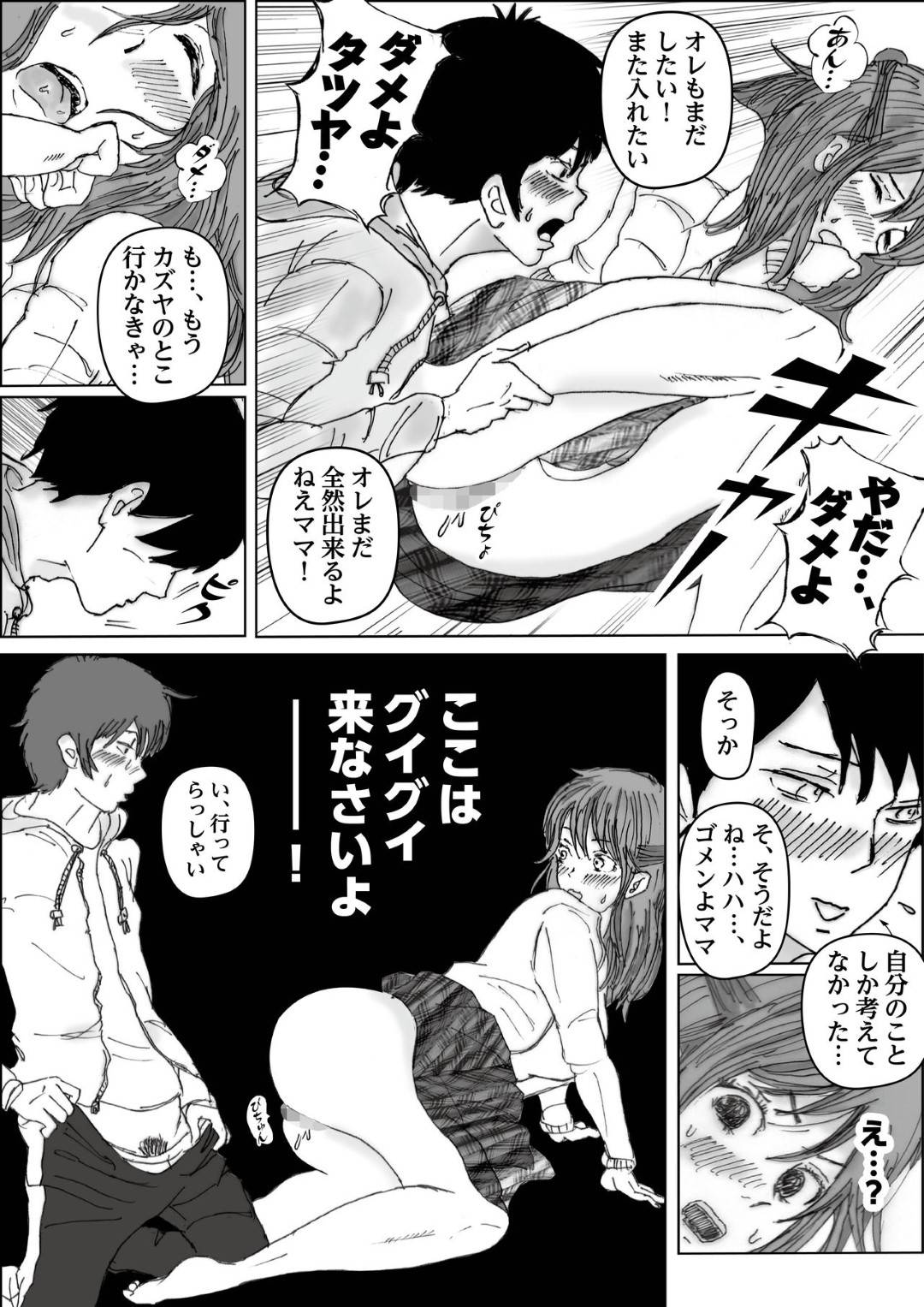 【エロ漫画】かわいくて優しい爆乳ママ…夫とうまくいかずに息子とイチャラブトロ顔セックスしちゃう！【ラプソディーズ：清香ママは訳あり過ぎ】