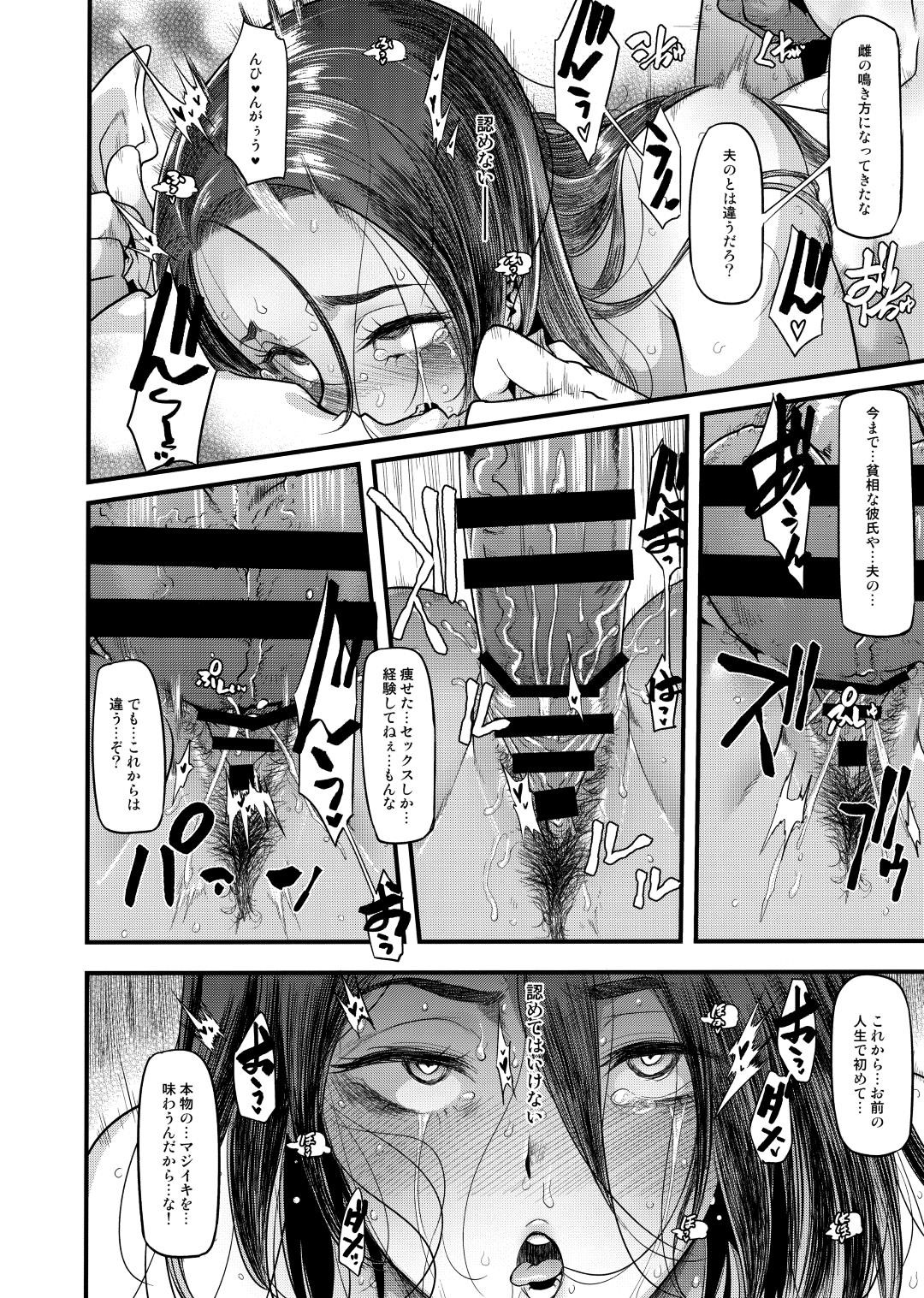 【エロ漫画】いちゃラブなカップル人妻…昔のいじめられていた同級生の知り合いと憧れの先生と遊ぶことになって、実は自分がレイプされていたことの写真で脅迫されて酔っ払ったまま快楽堕ち中出しセックスしちゃう！【新堂エル：良き妻】